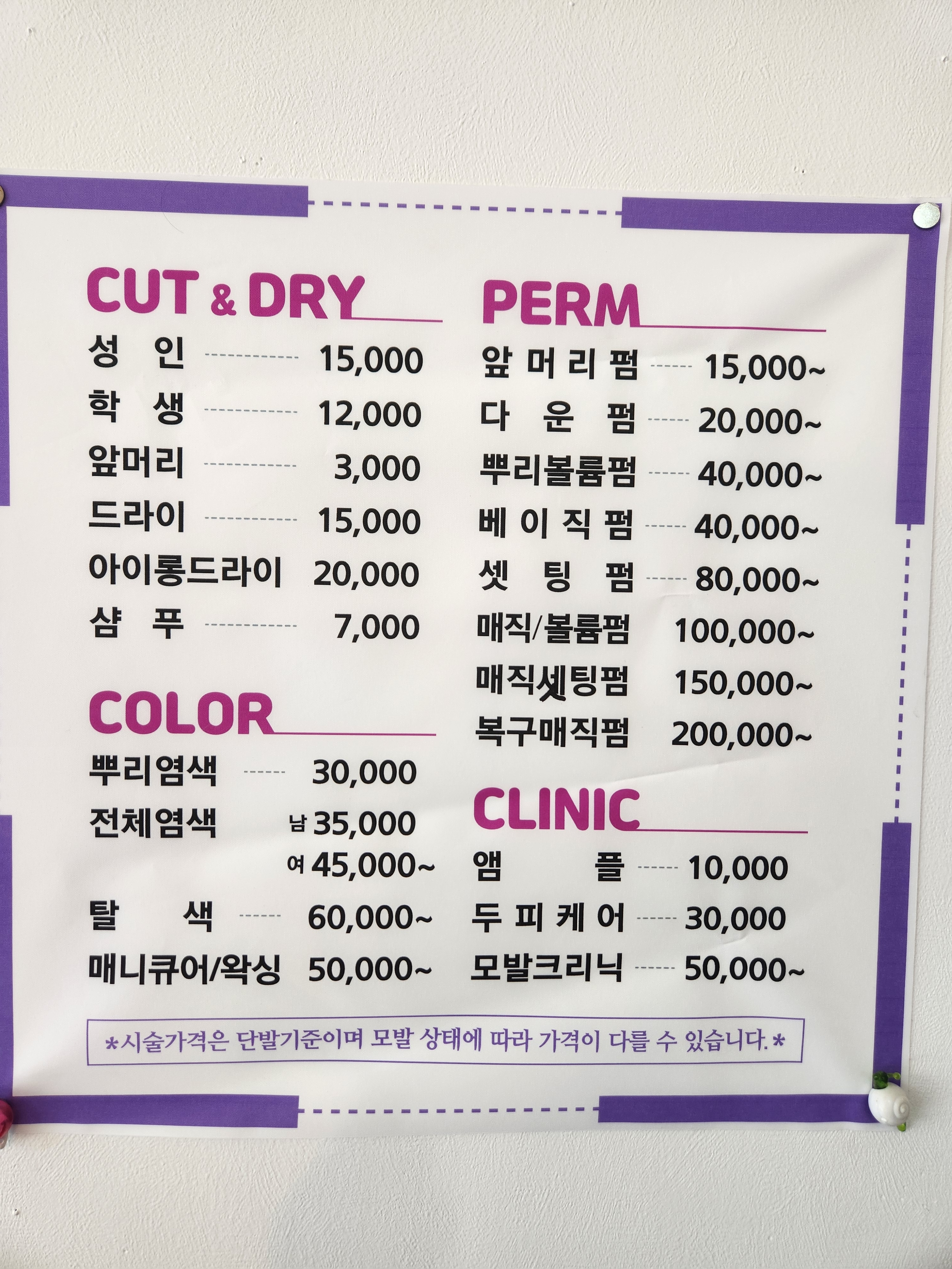 기분좋은날미용실