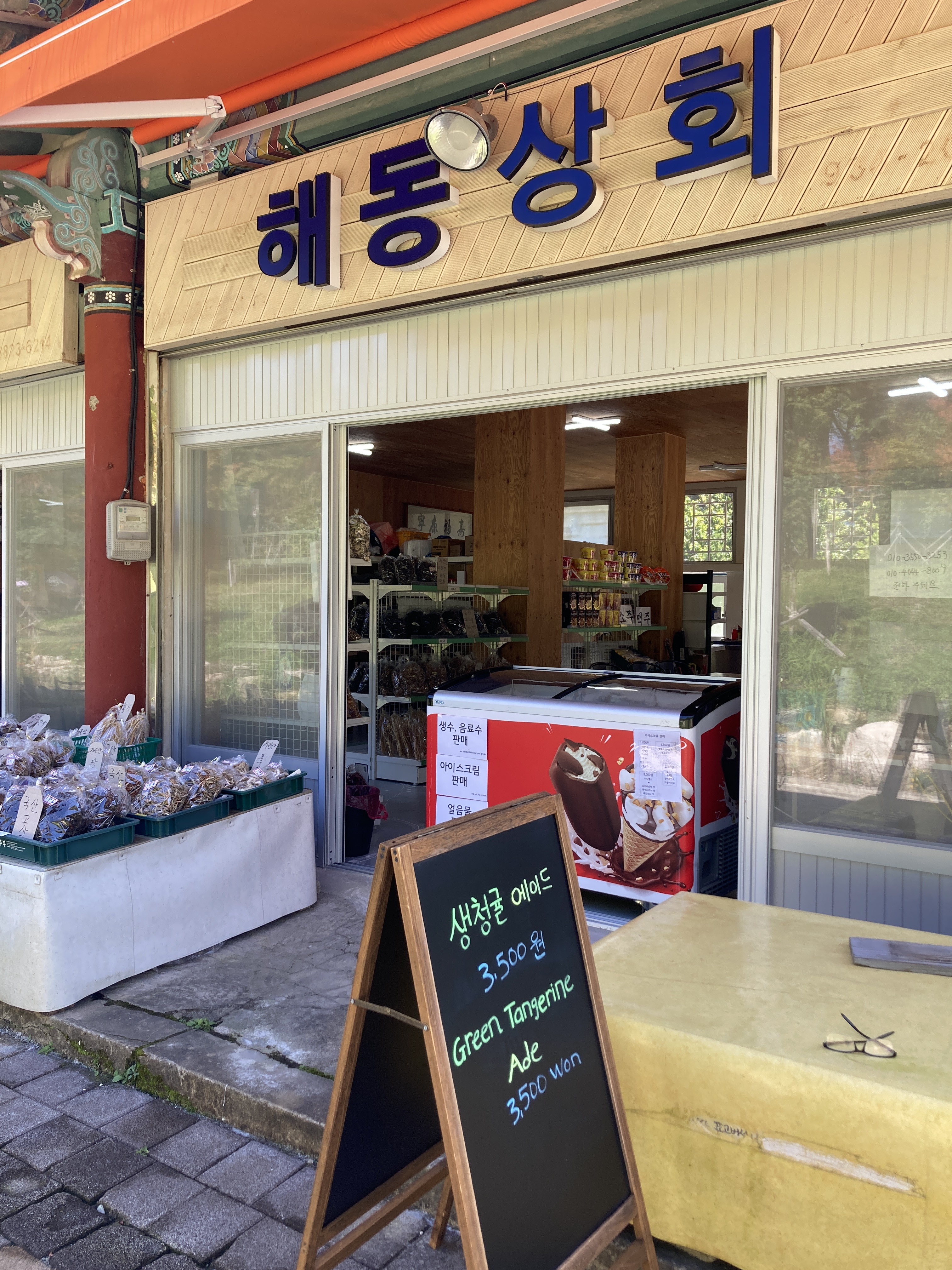 해동상회