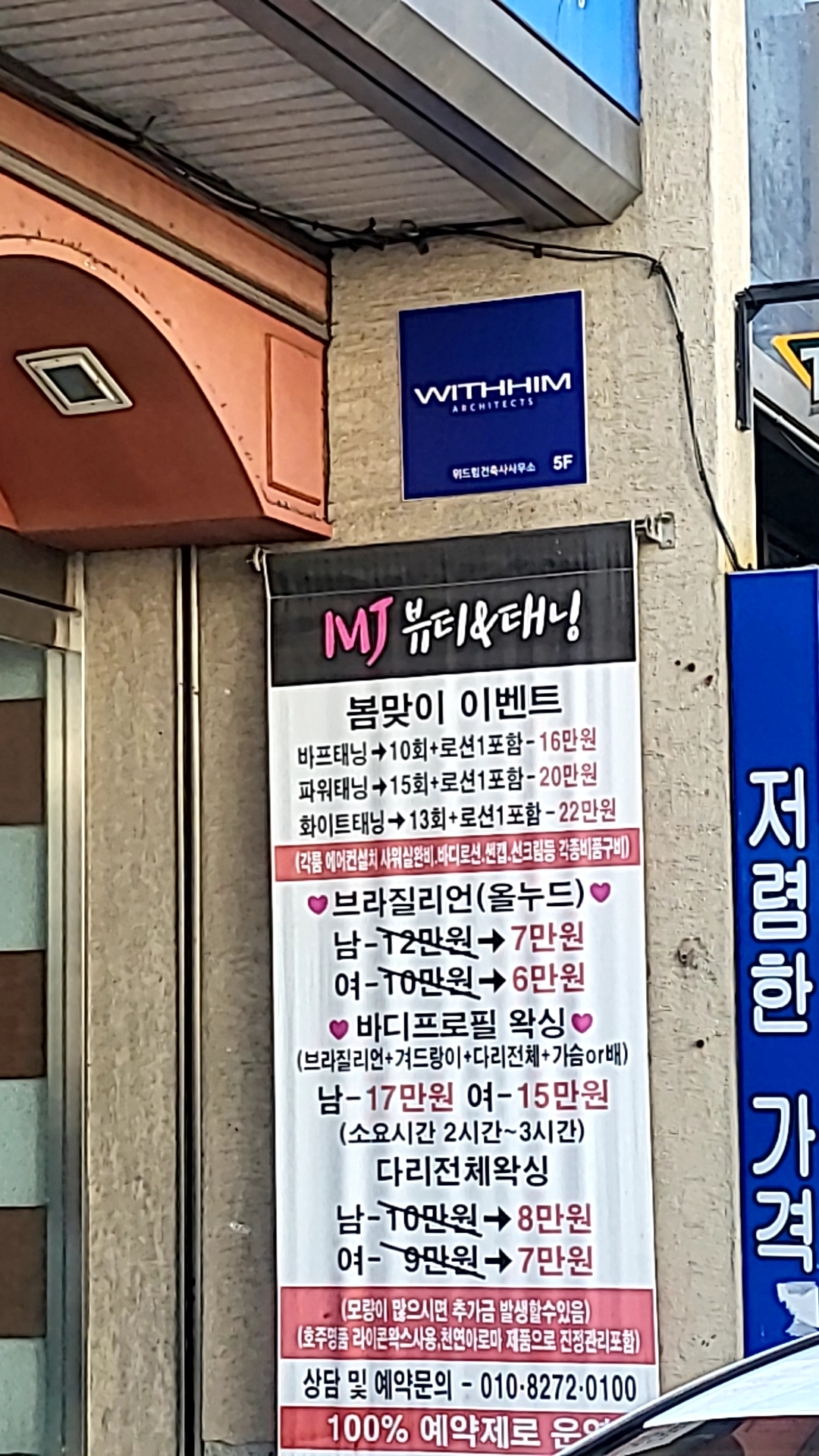 엠제이뷰티태닝