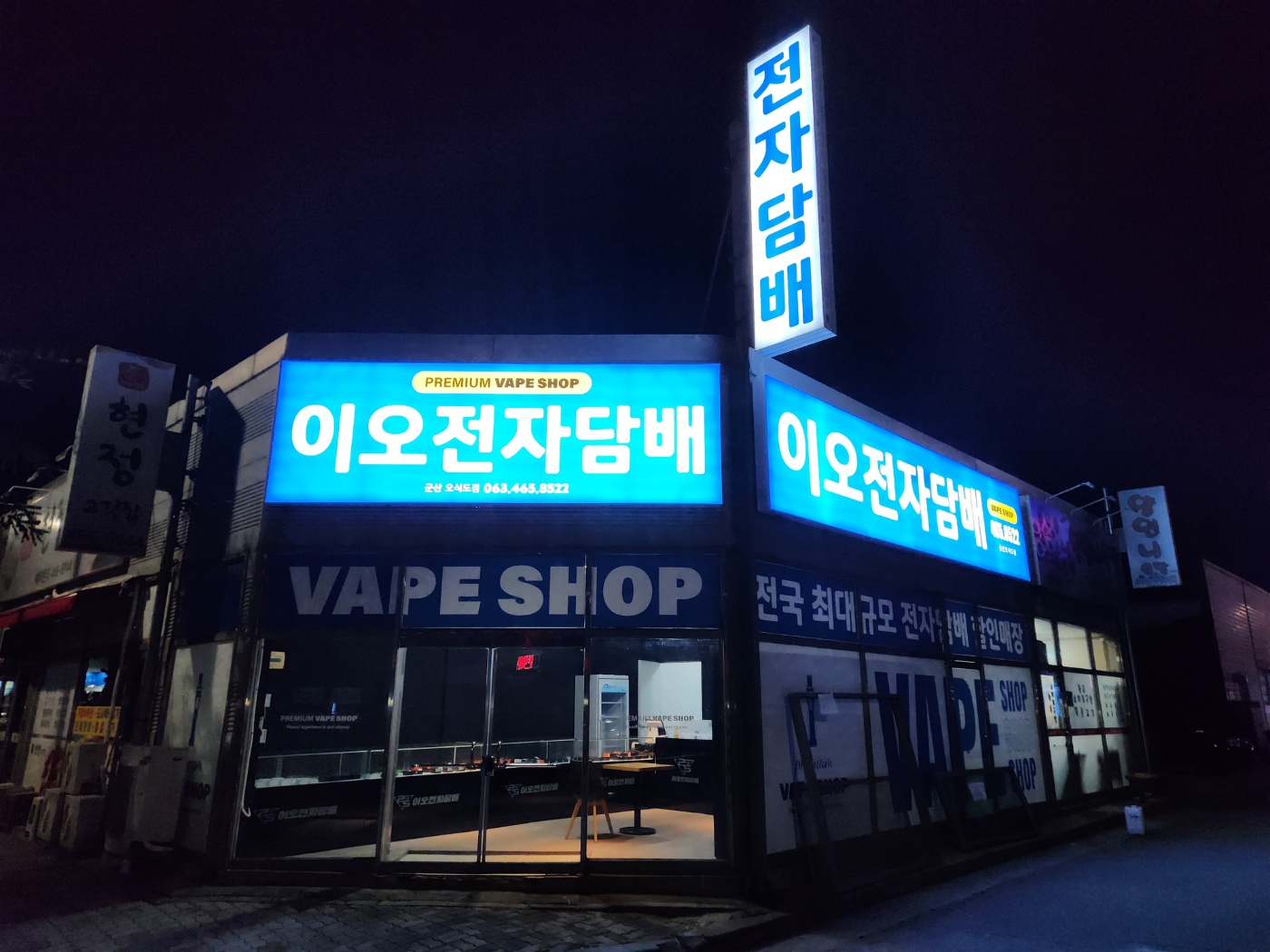 이오전자담배 오식도점