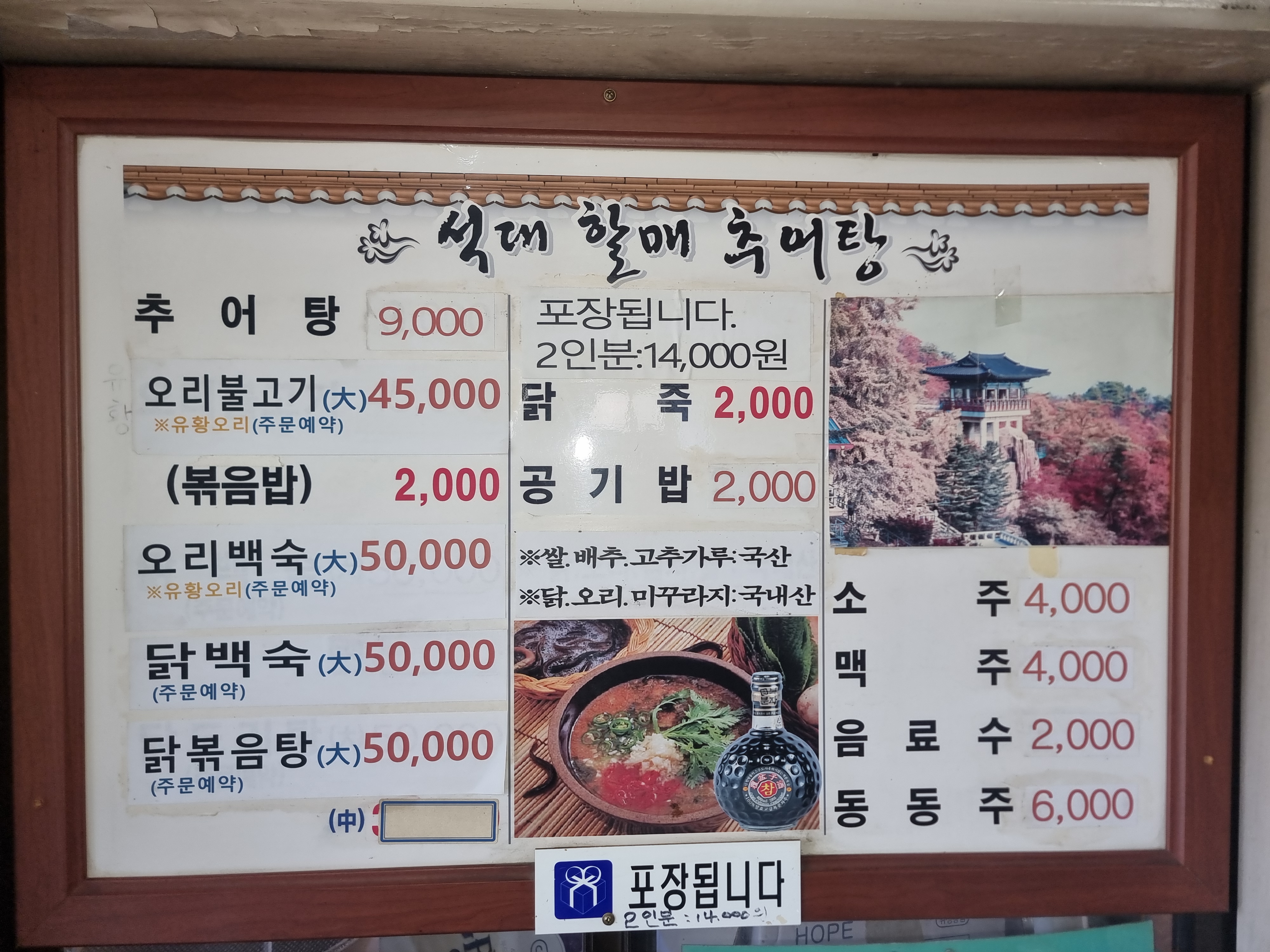 석대할매추어탕