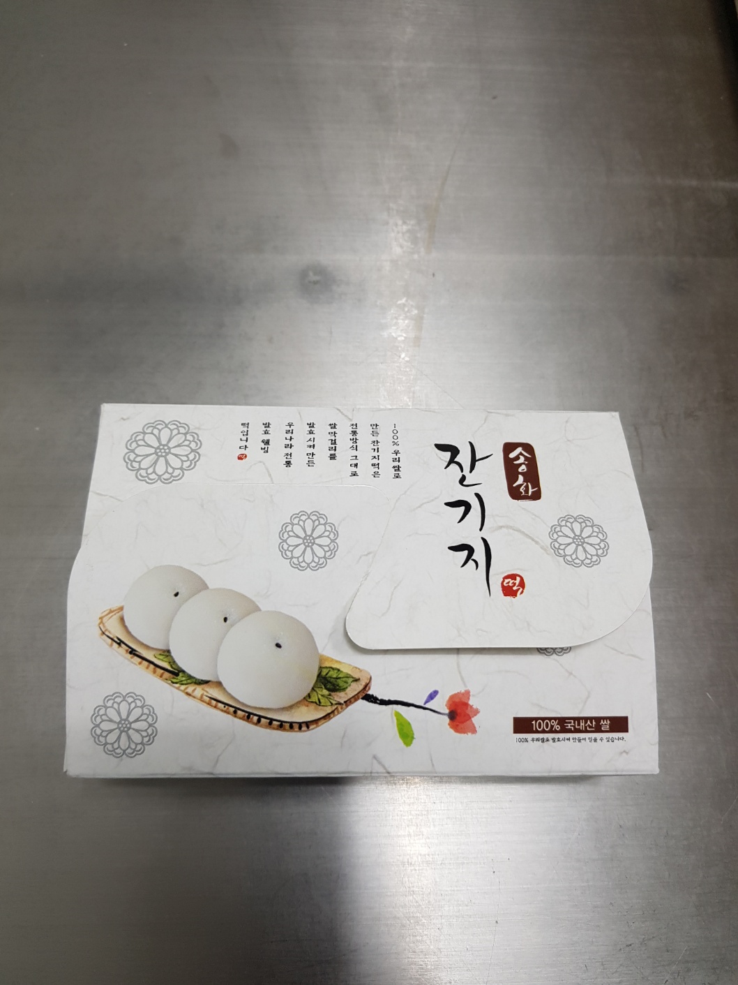 송화잔기지떡