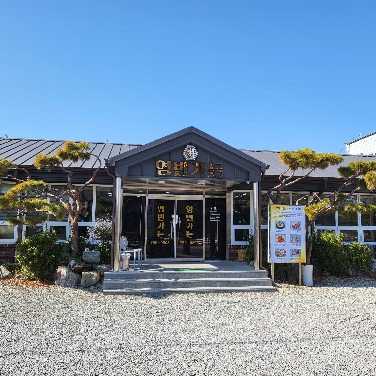 영빈가든진주 본점