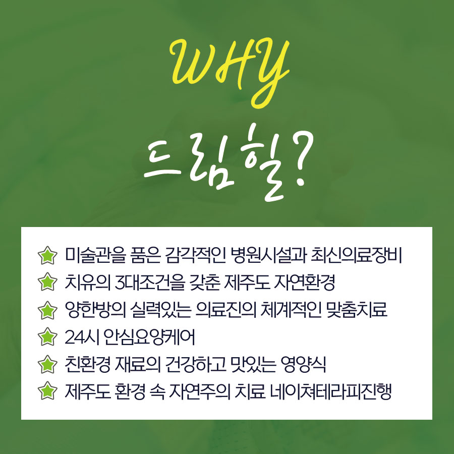 드림힐요양병원