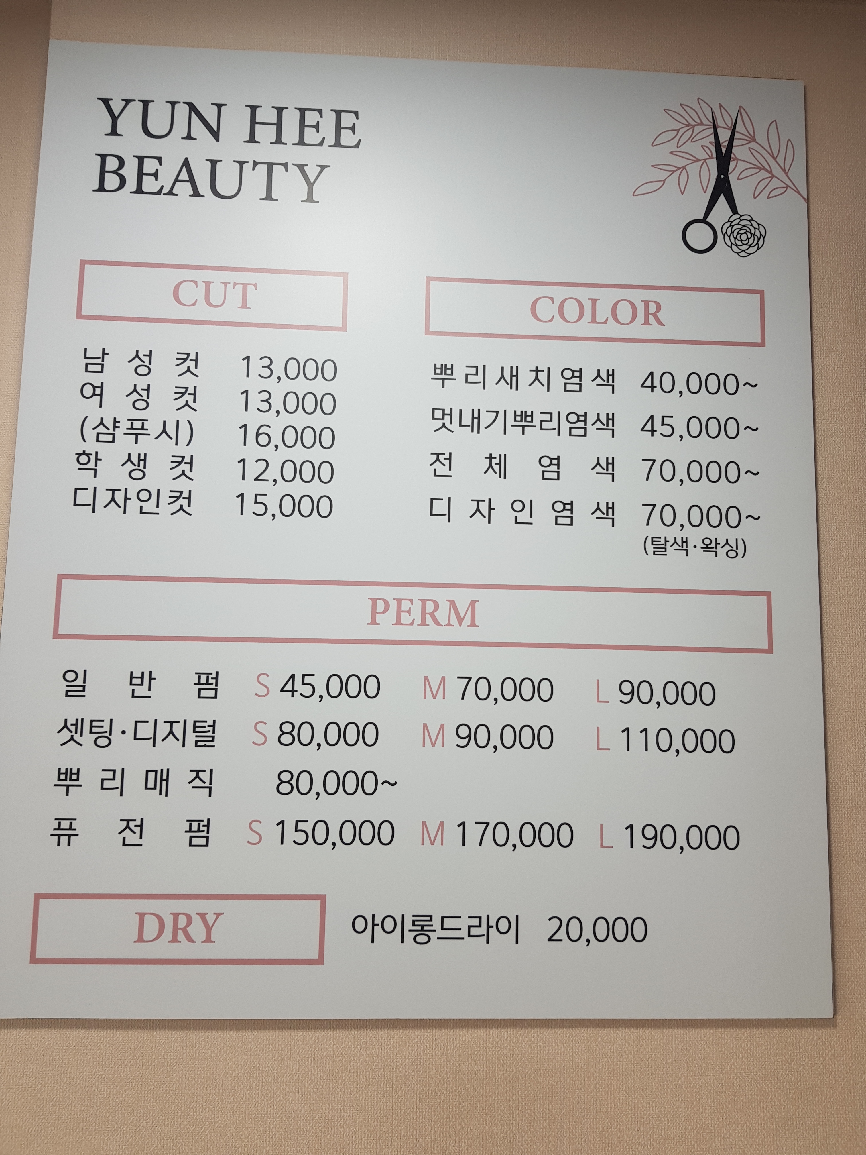 윤희뷰티