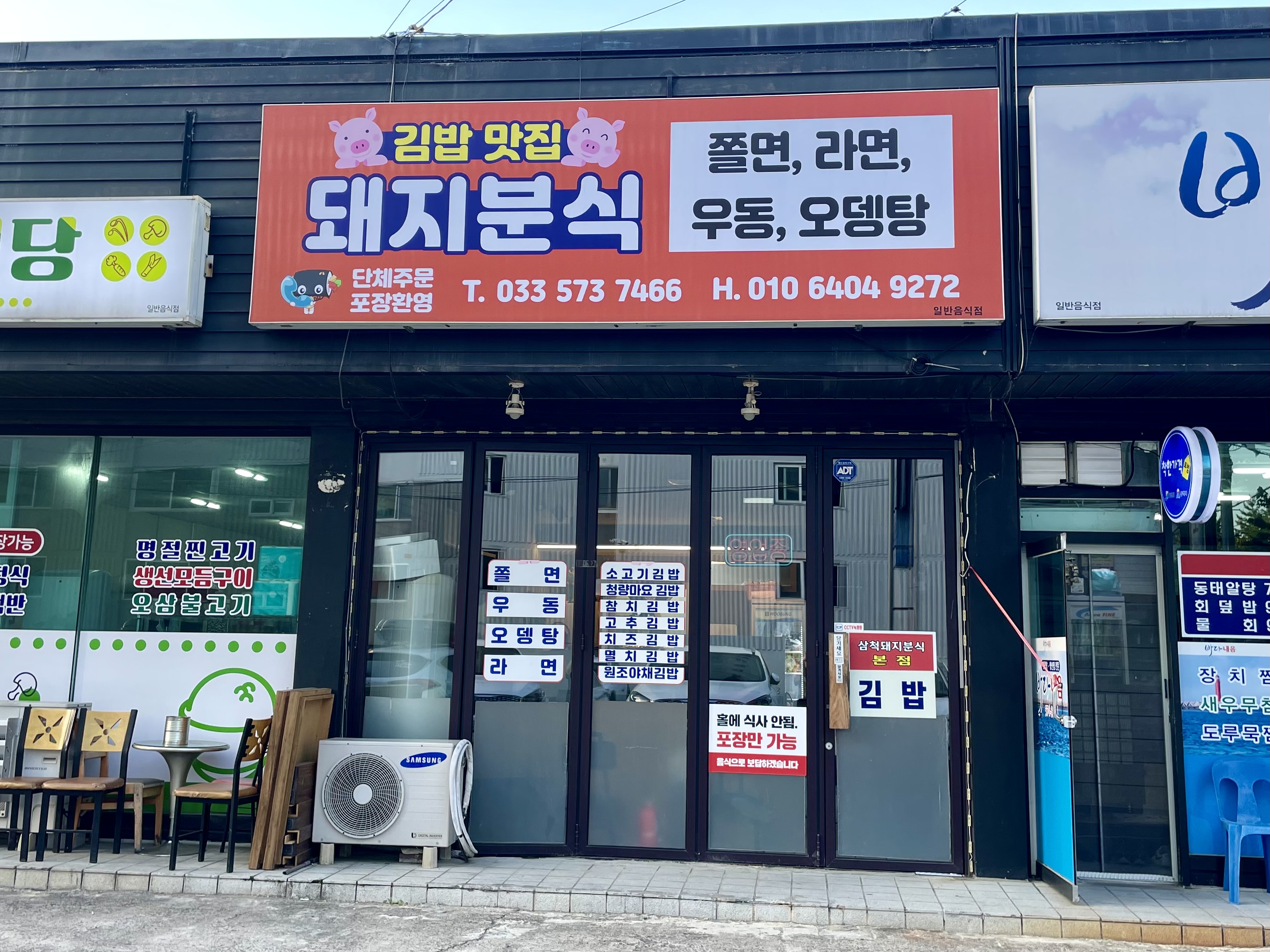 돼지분식