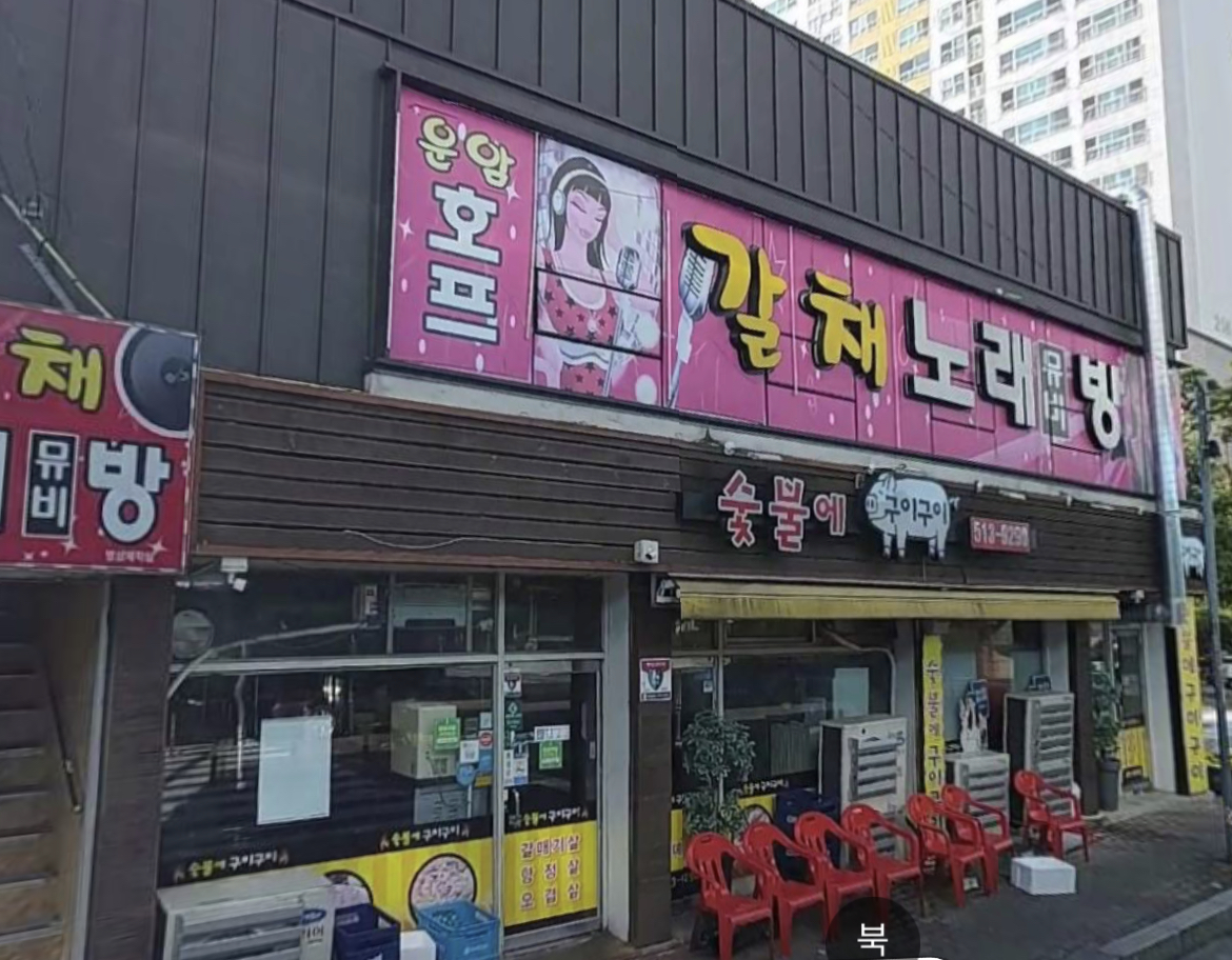 갈채노래방