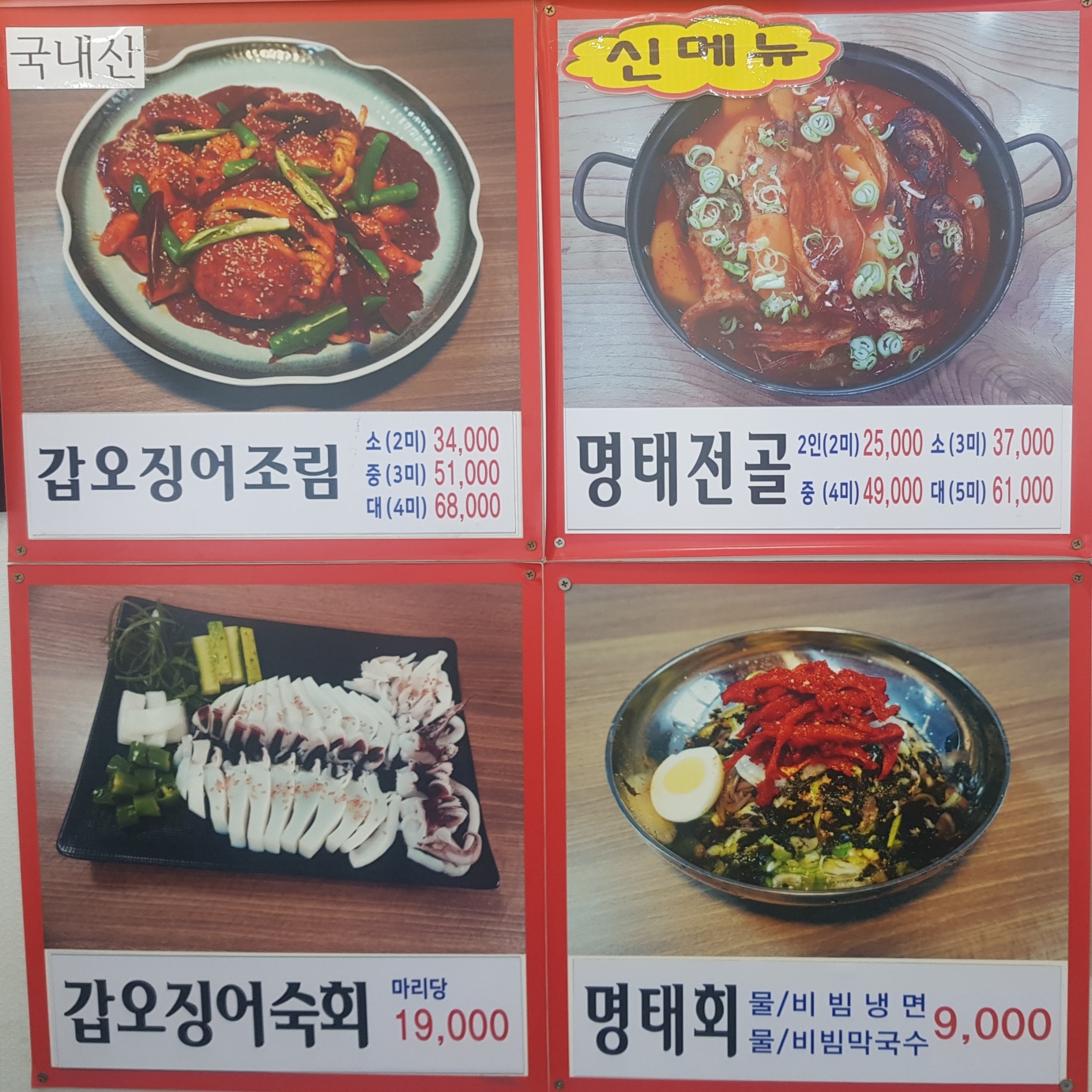 생선명가거북명태 독산점