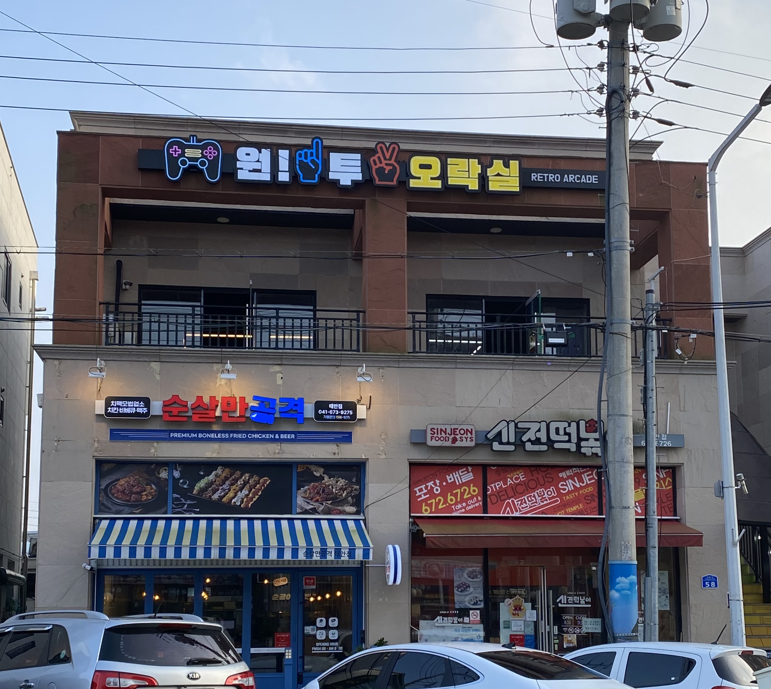 원투오락실