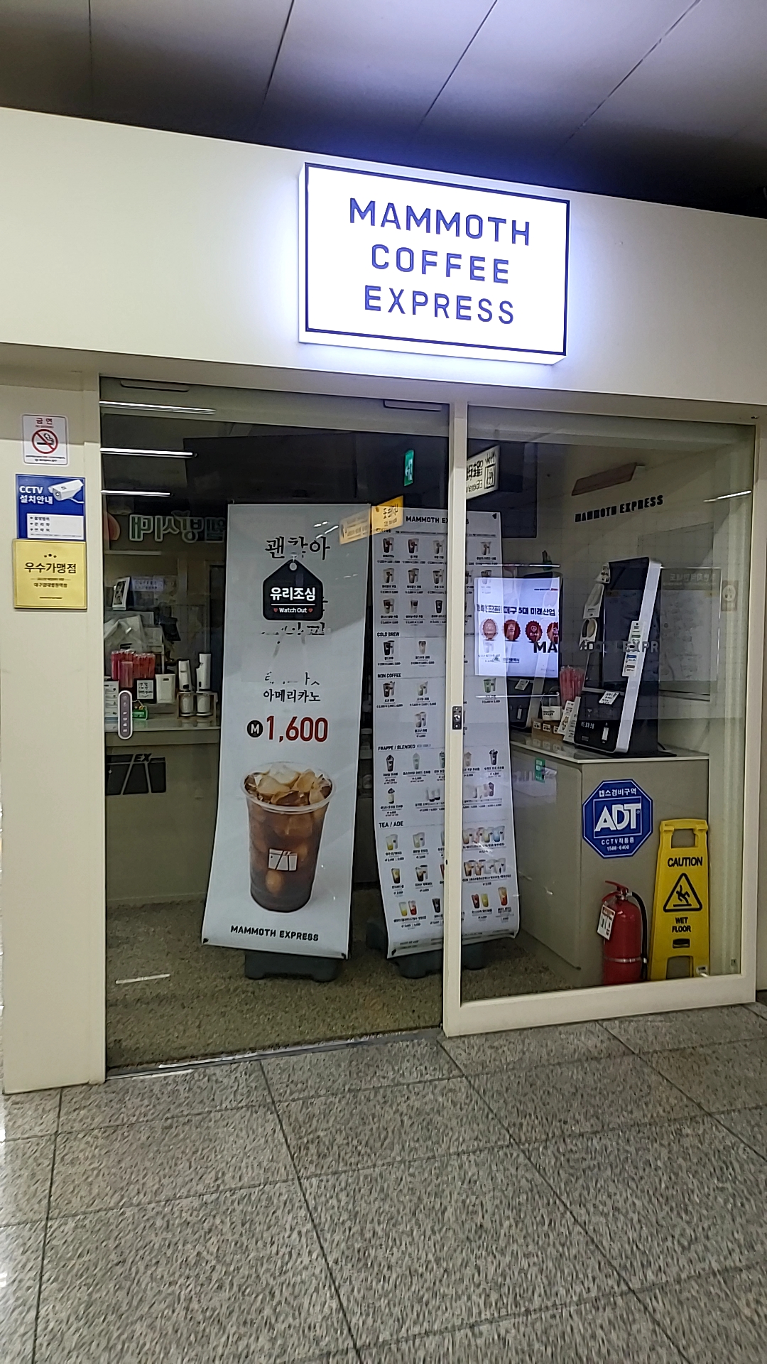매머드익스프레스 대구경대병원역점