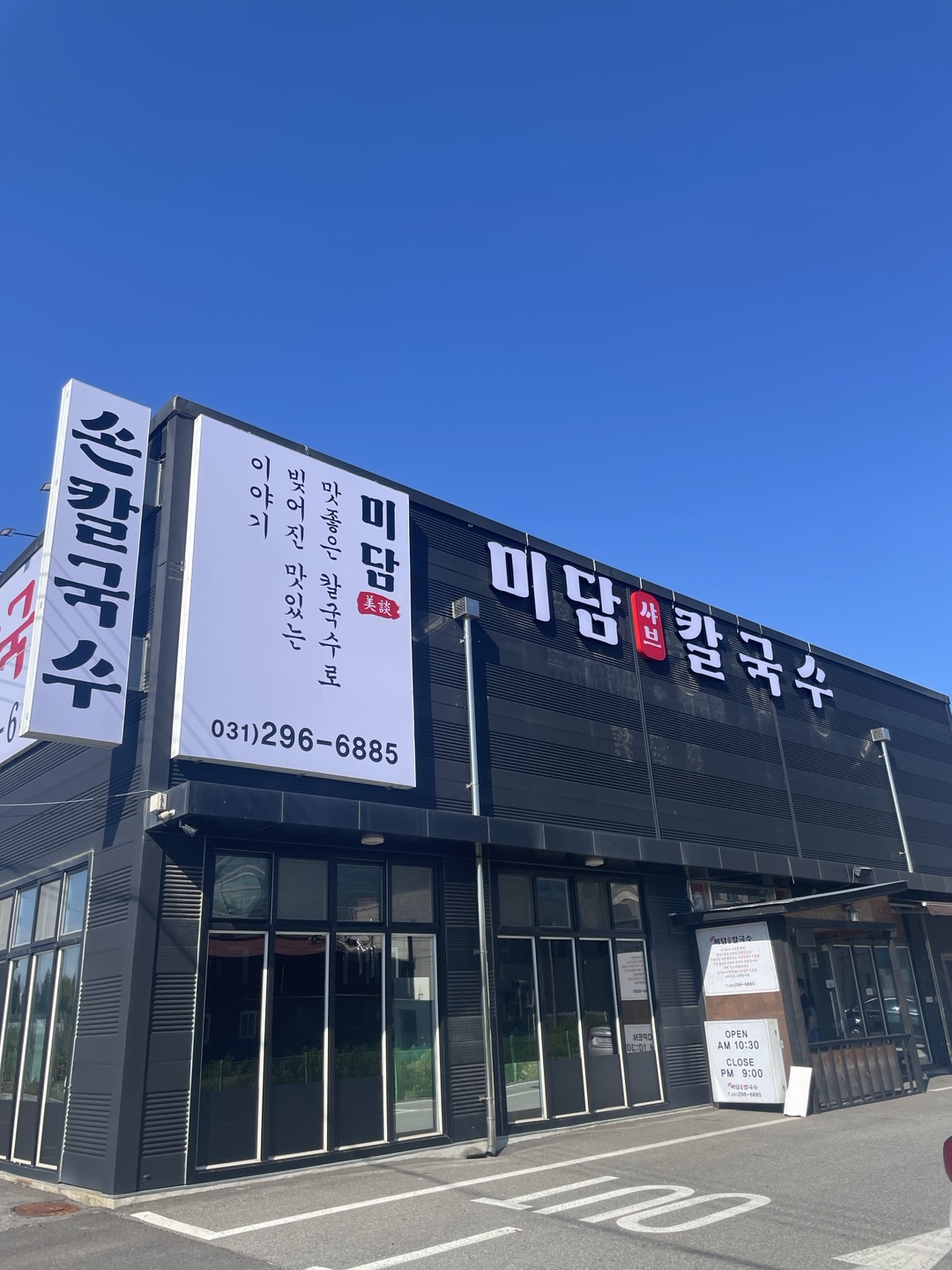 미담칼국수
