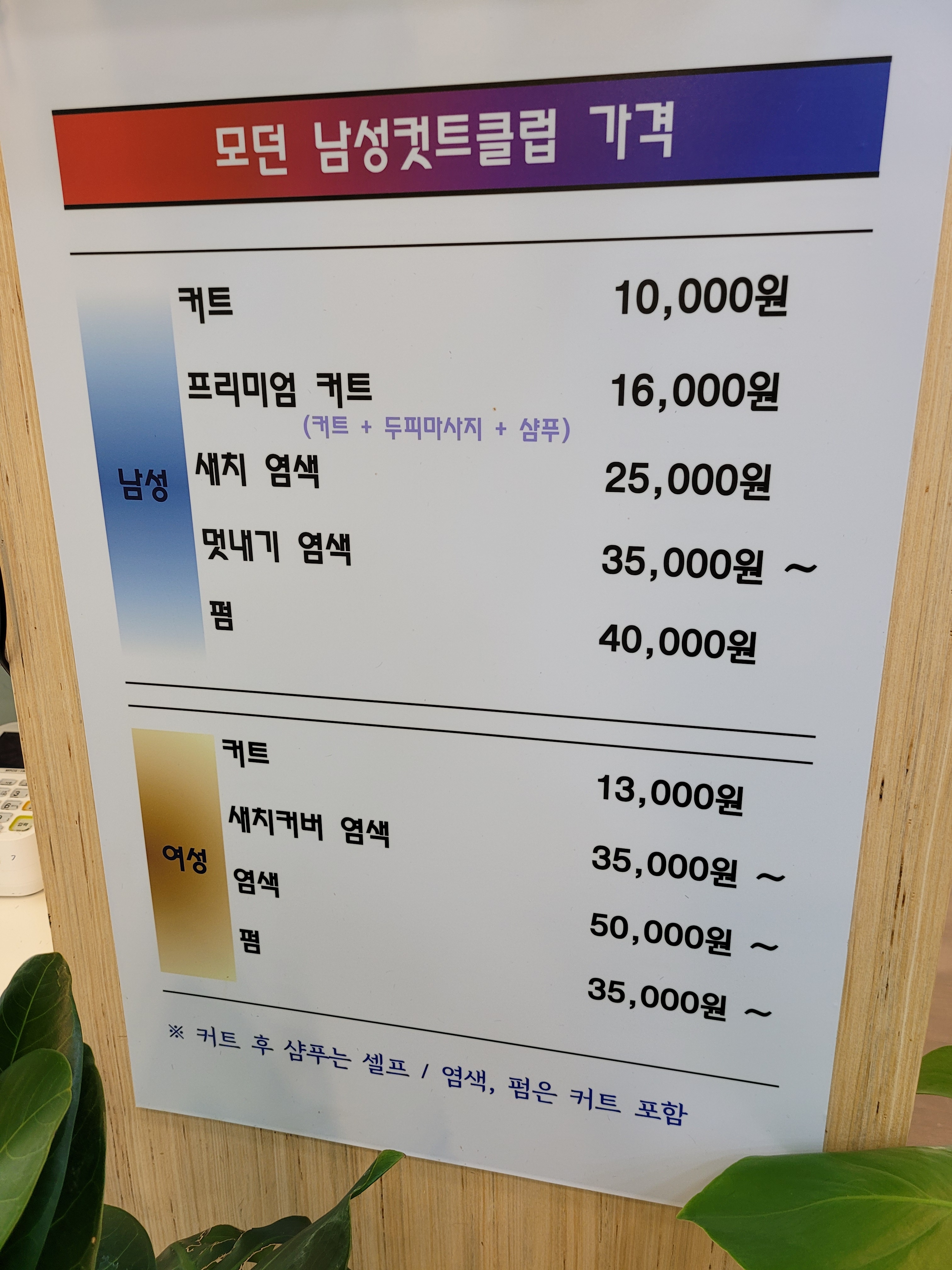 모던남성컷트클럽