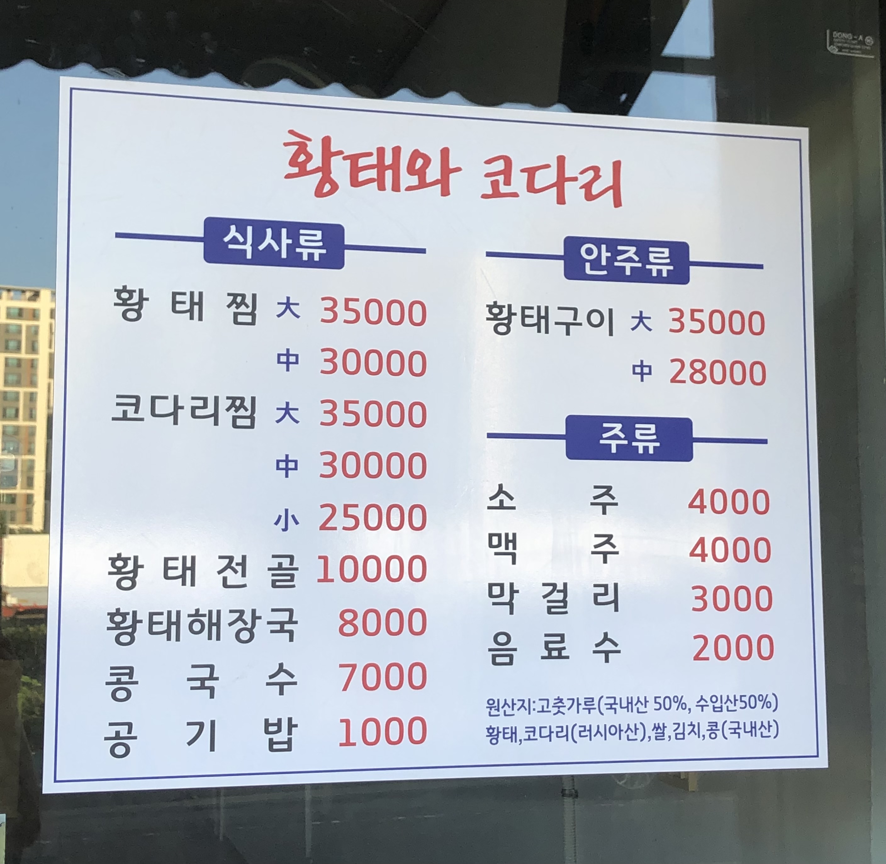 황태와코다리