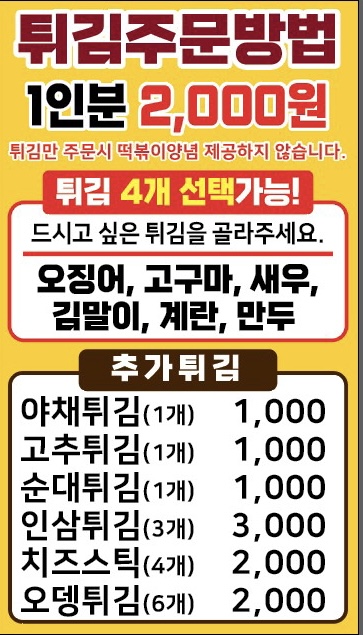 소문난떡볶이오떡