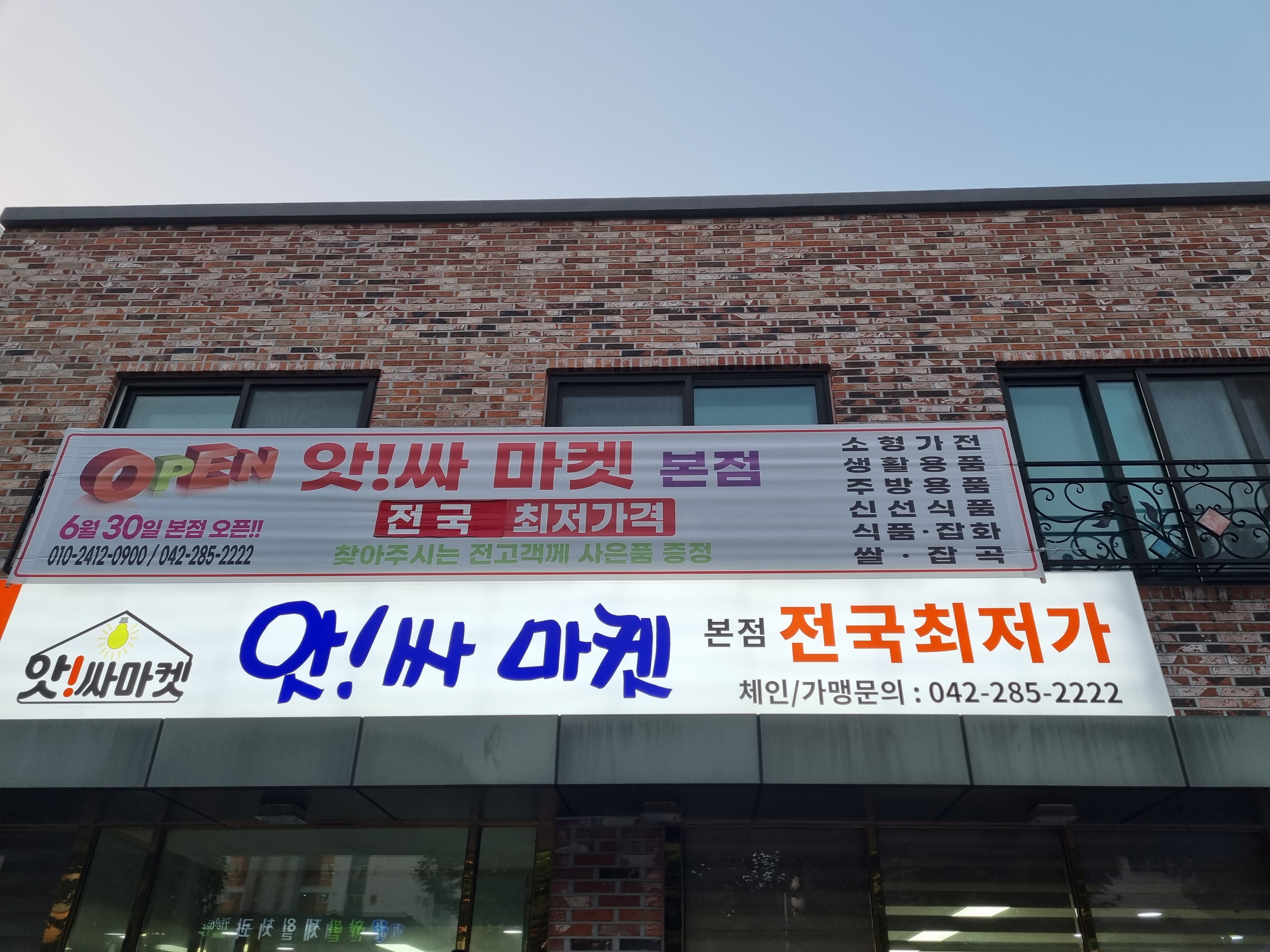 앗싸마켓
