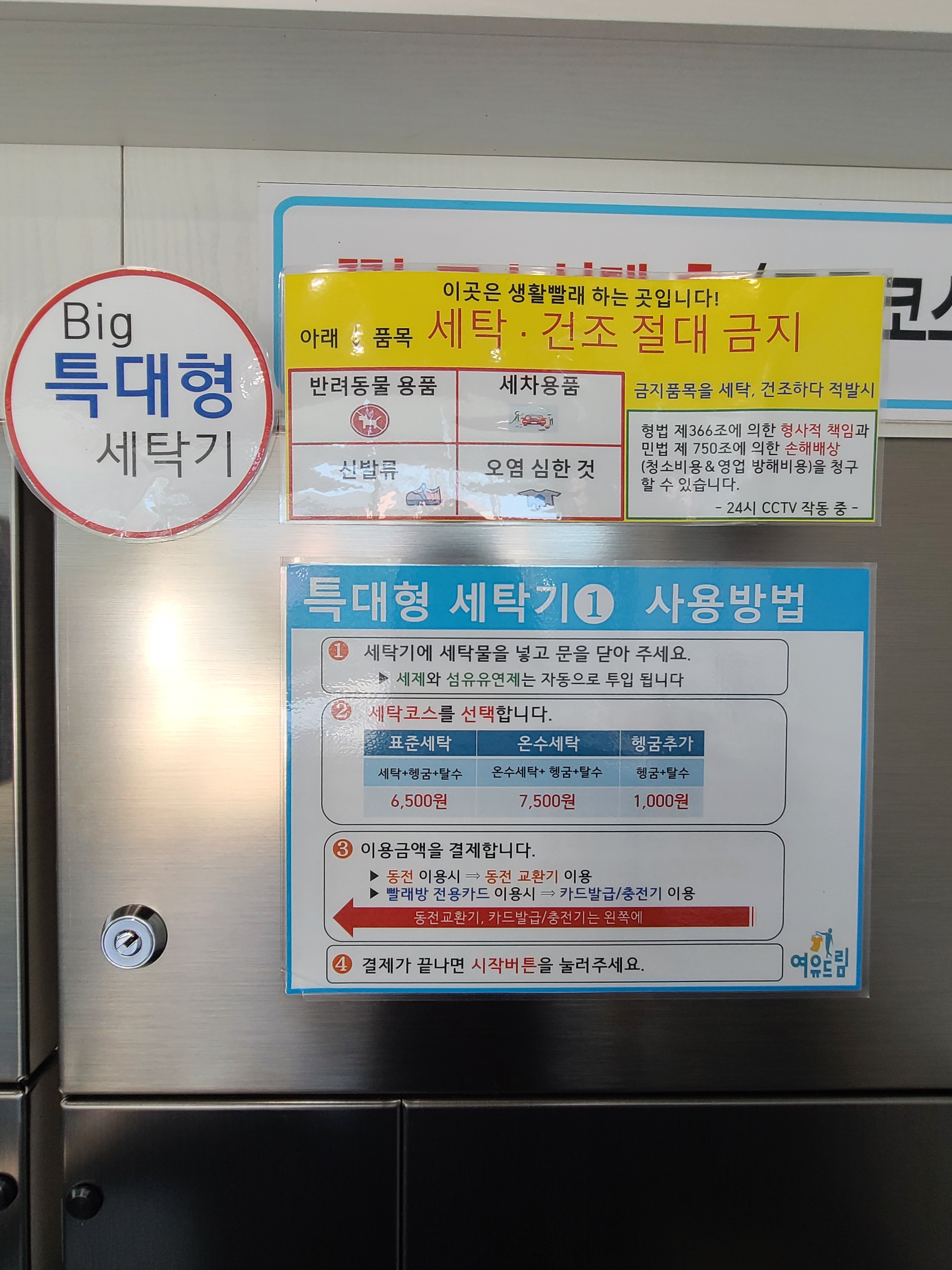 여유드림셀프빨래방 연무점