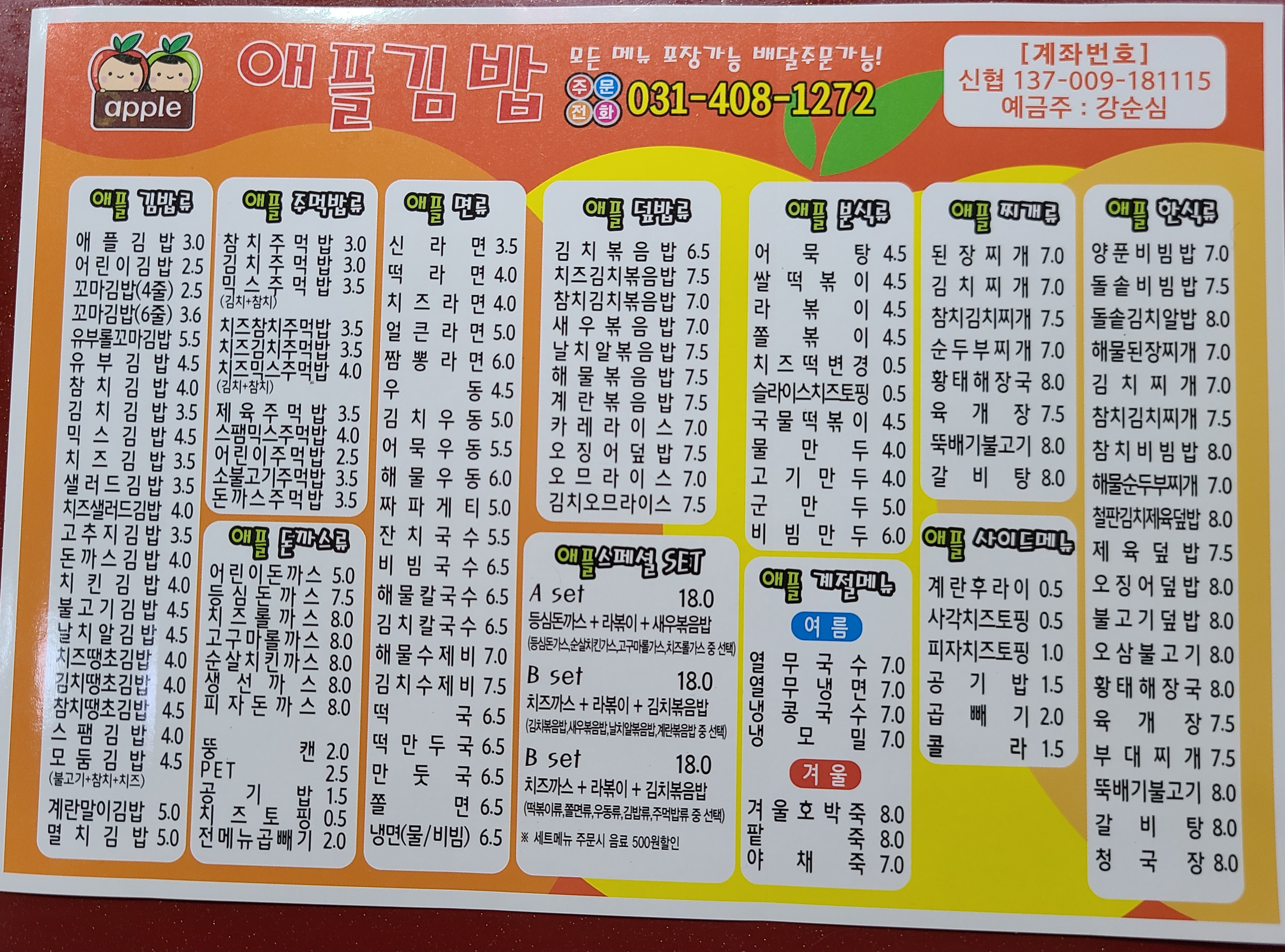 애플김밥 부곡점