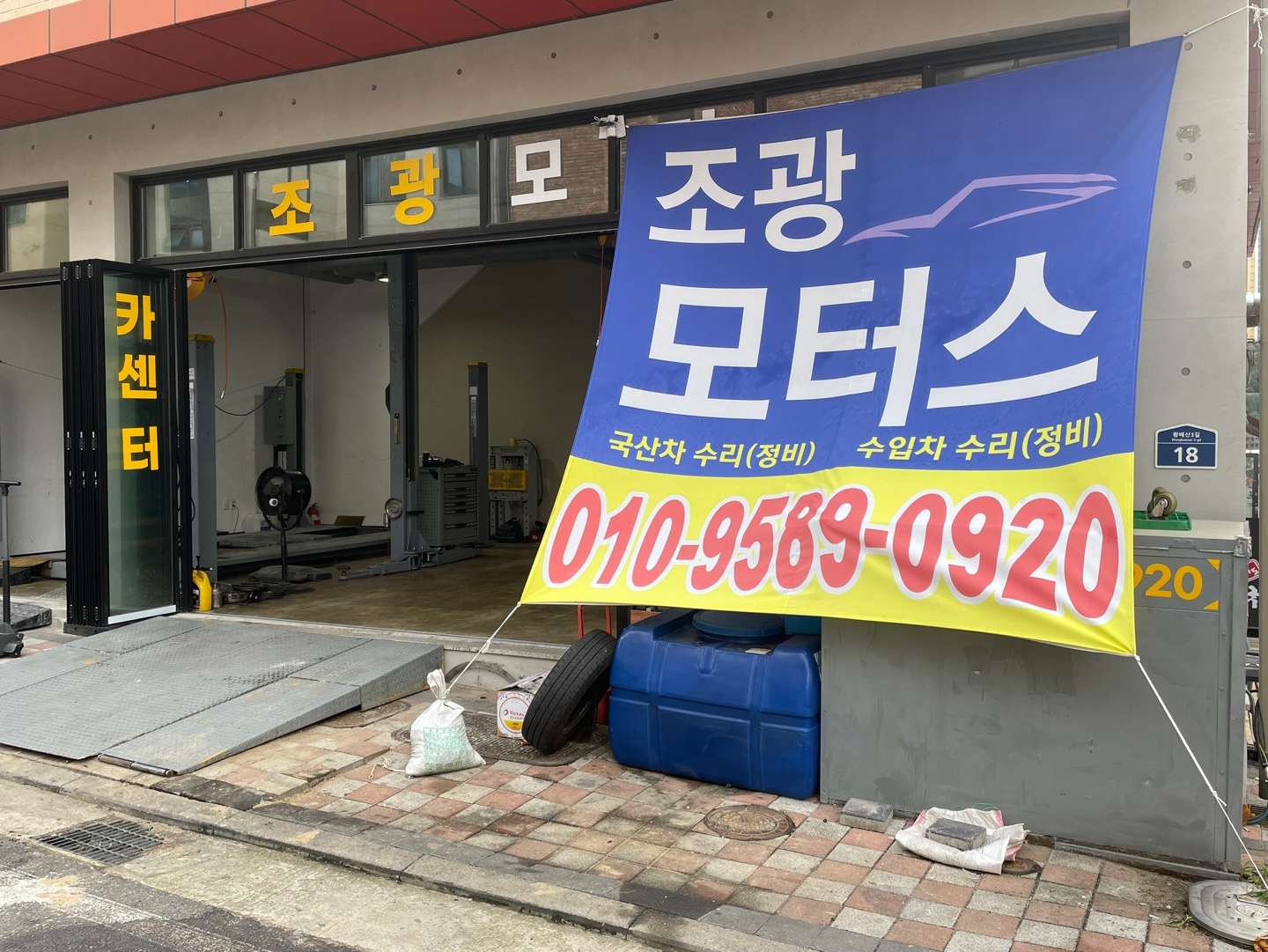조광모터스