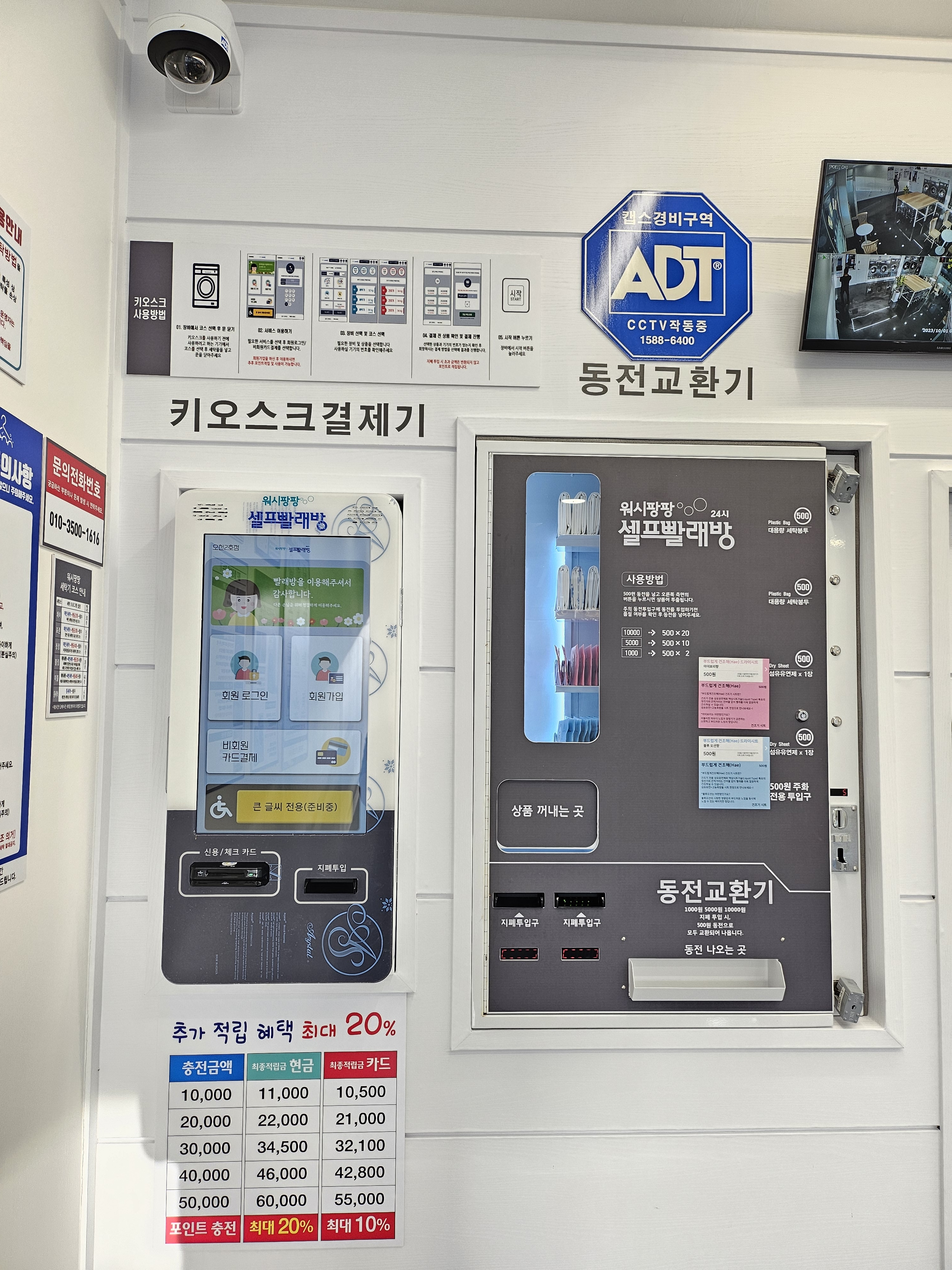 워시팡팡 무인셀프빨래방 포항오천2호점