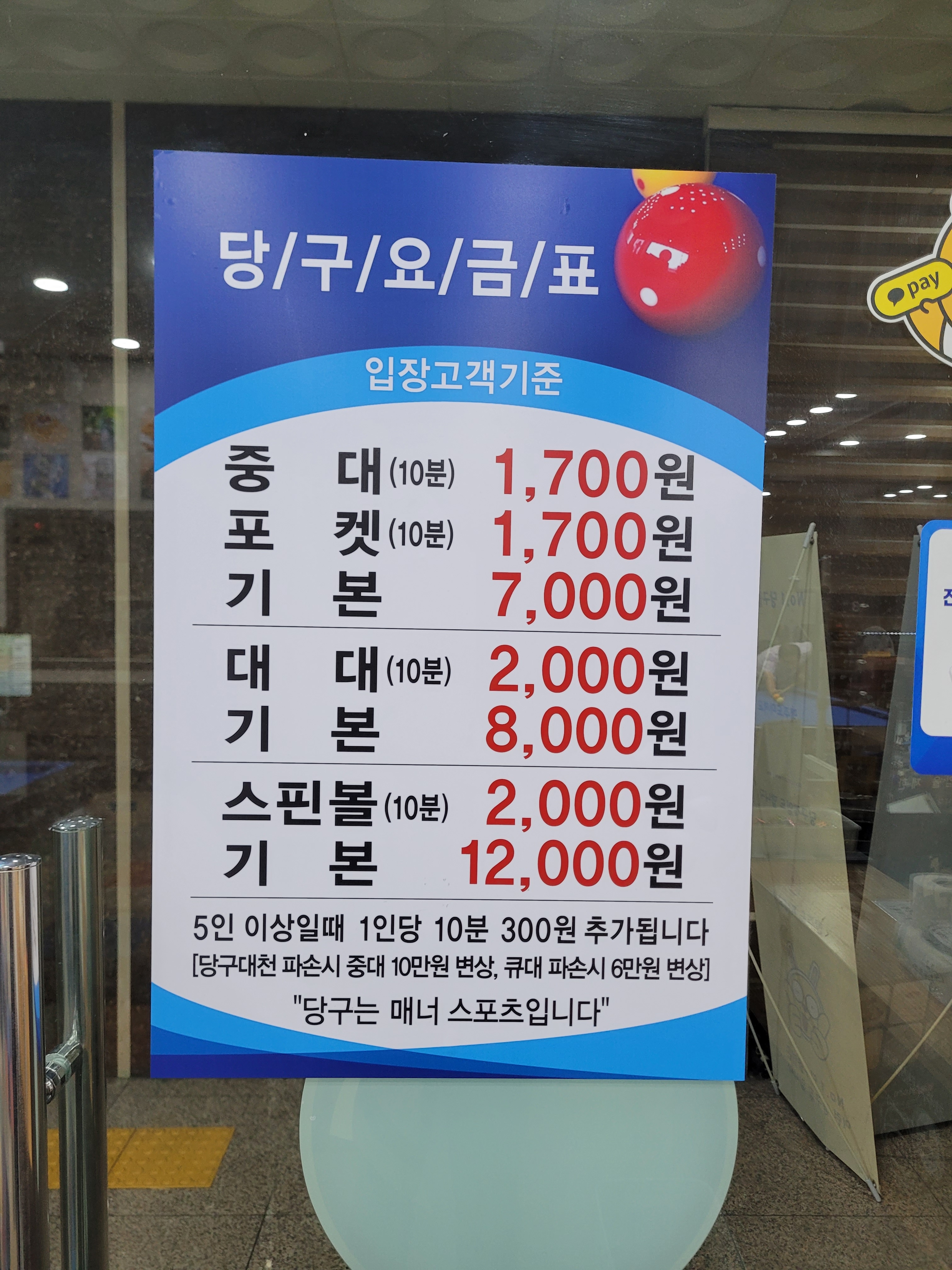 넘버원당구클럽