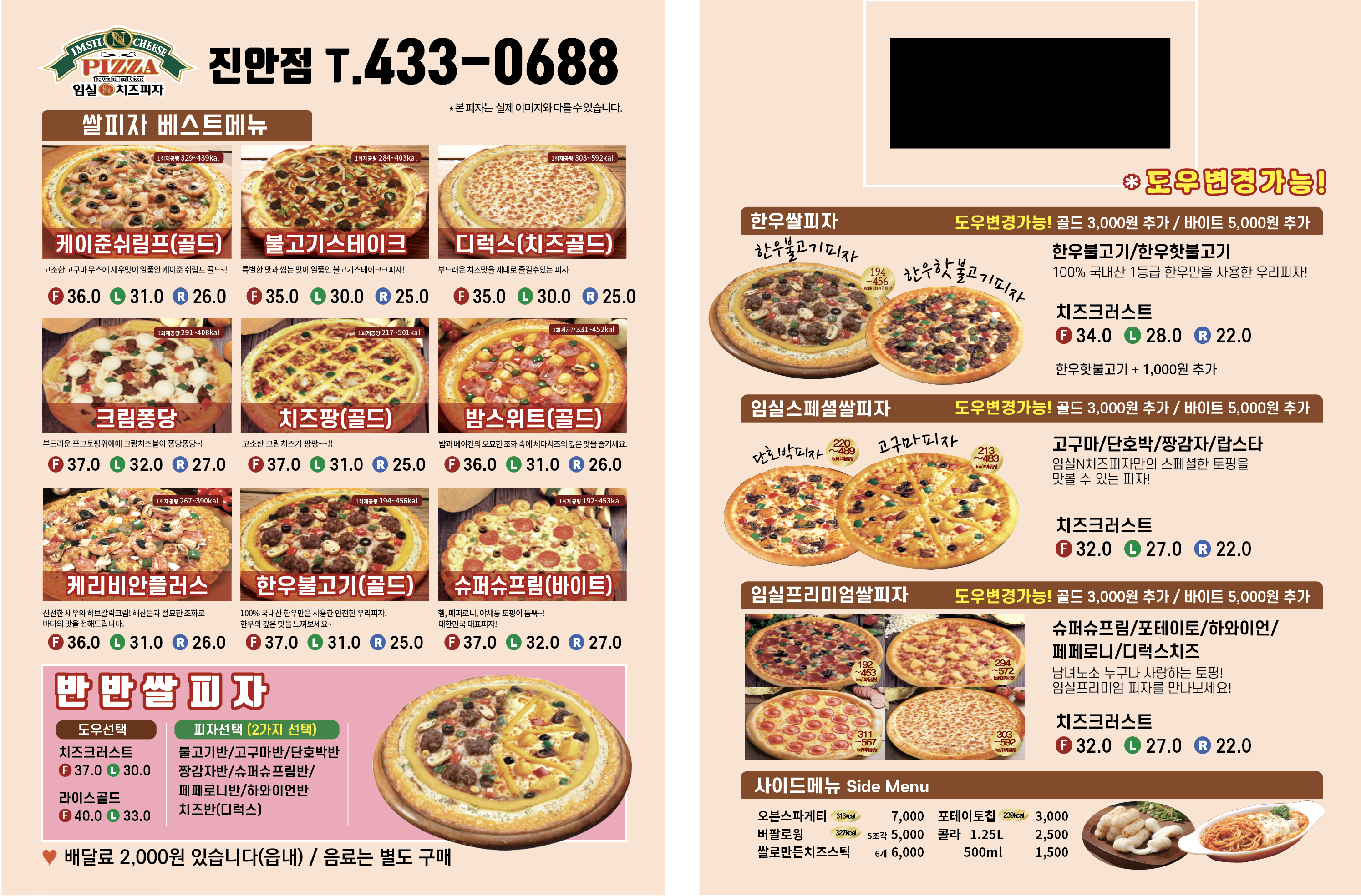 임실N치즈피자 전북진안점