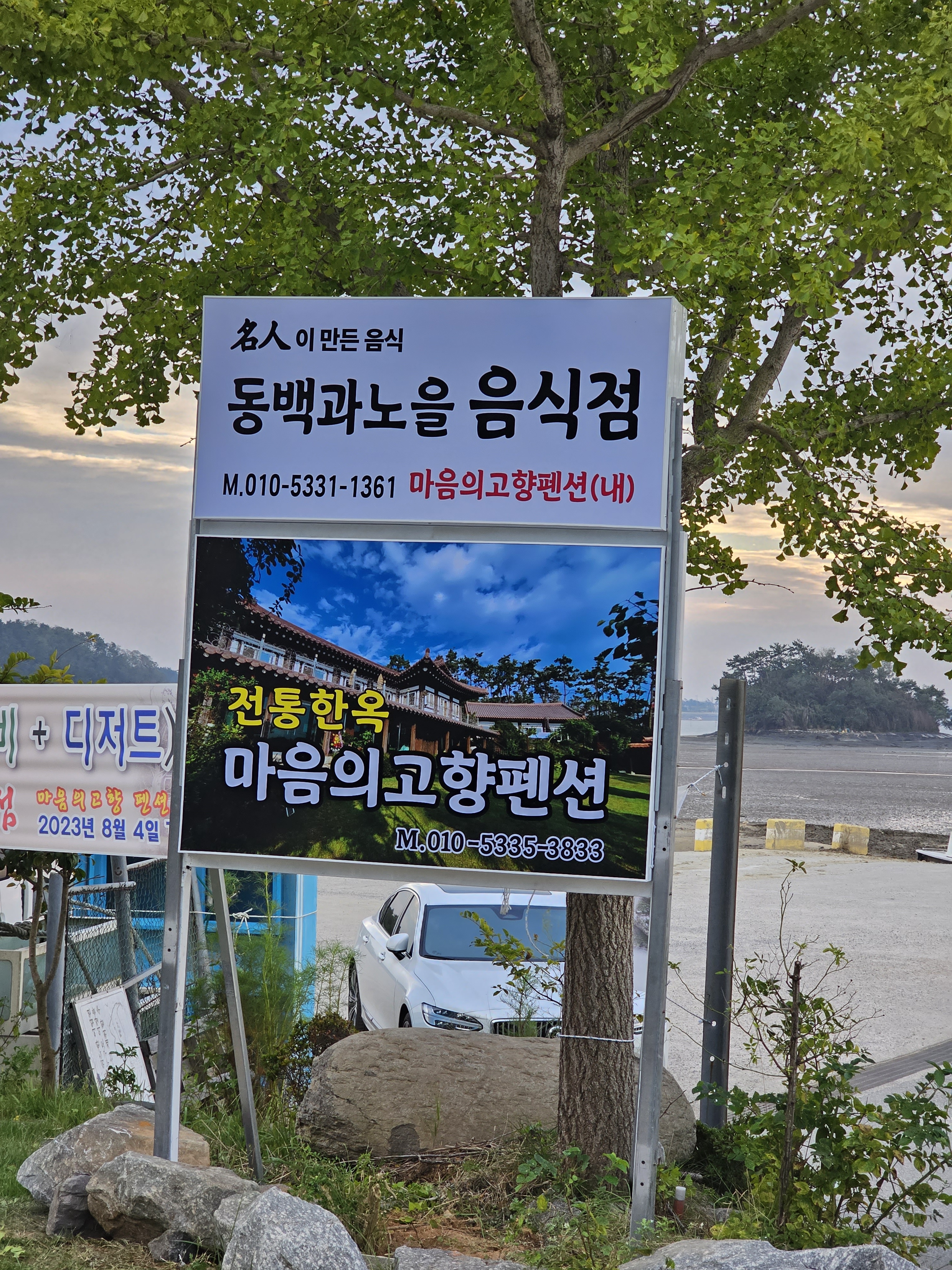 마음의고향 펜션