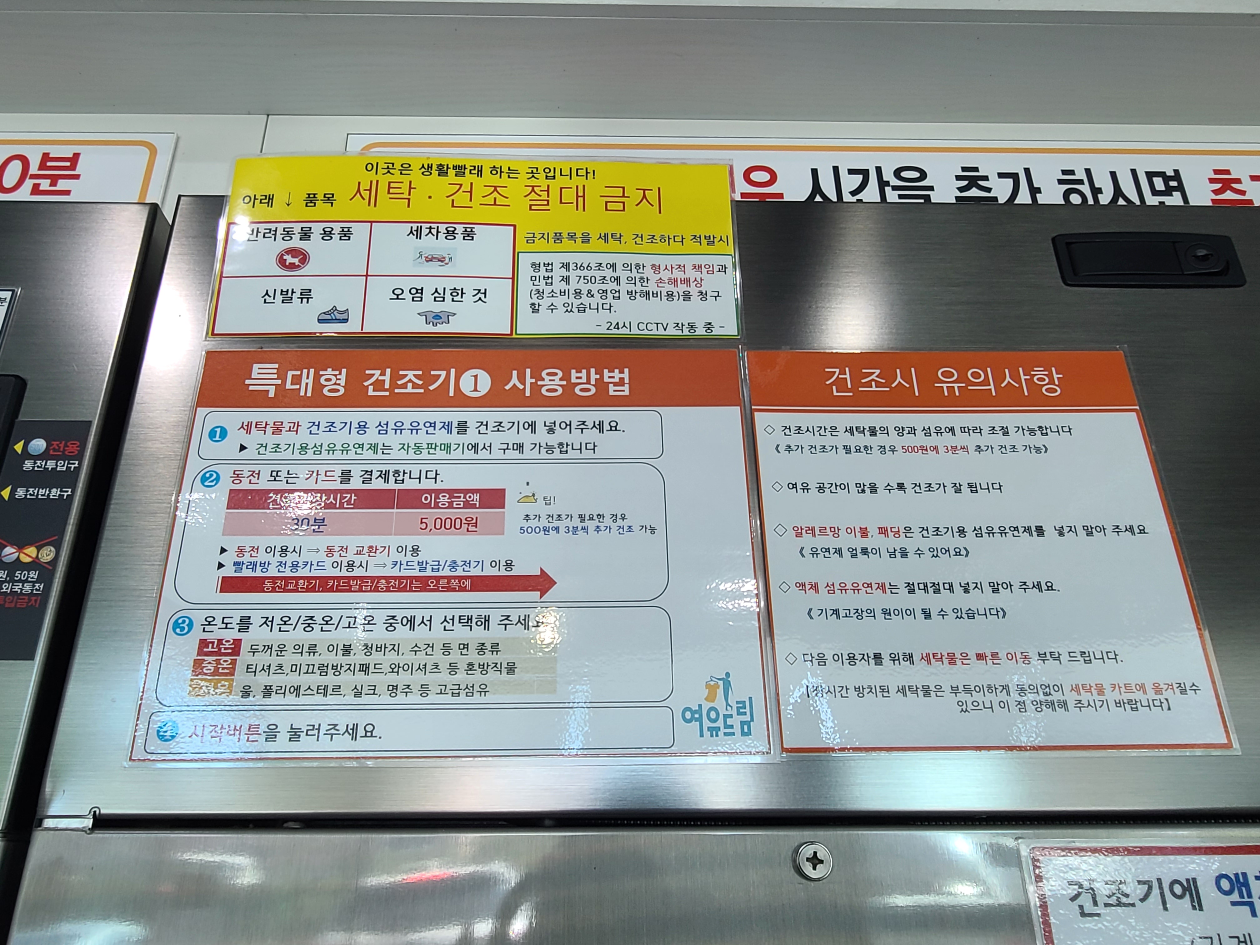 여유드림셀프빨래방 연무점