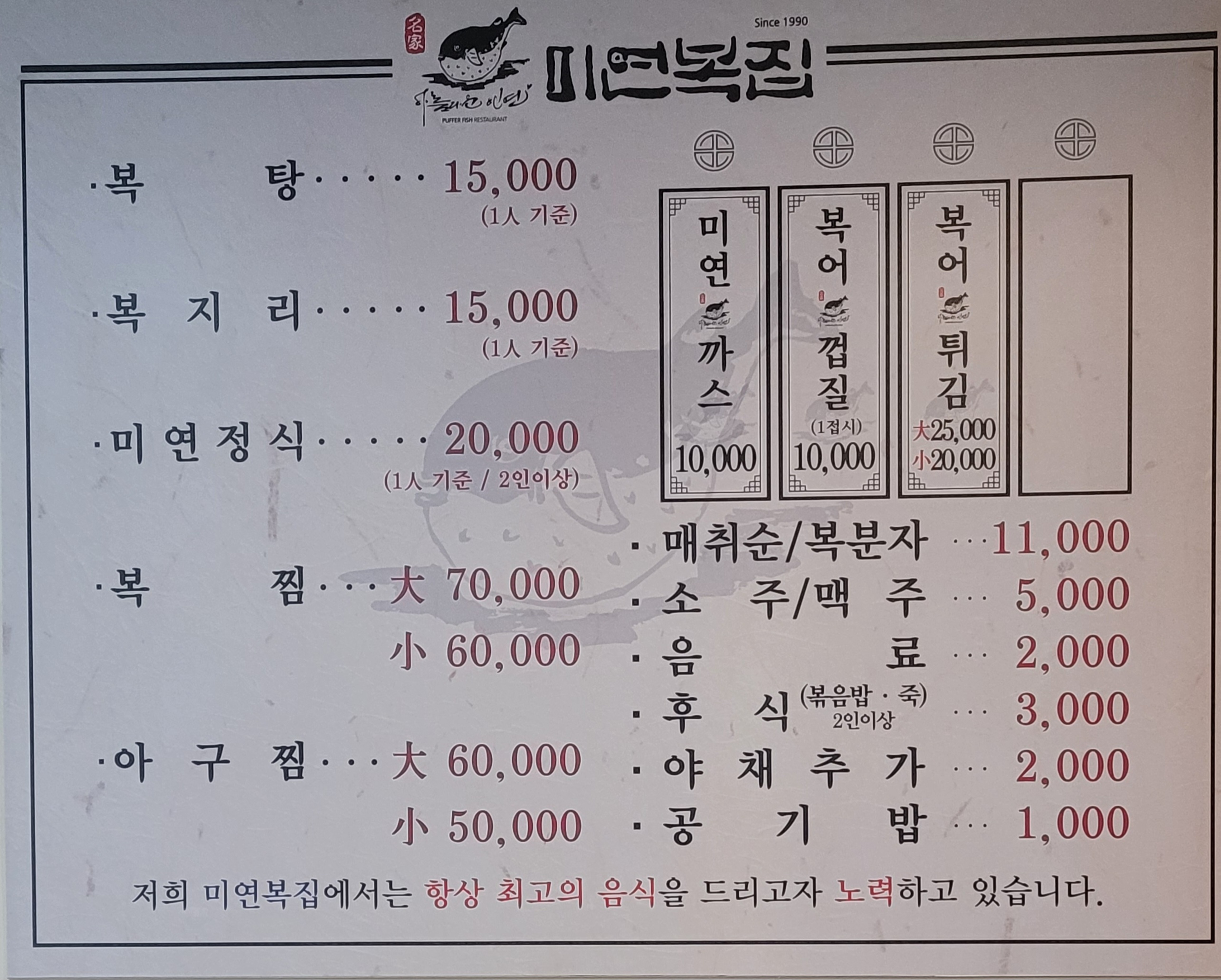 미연복집 본점