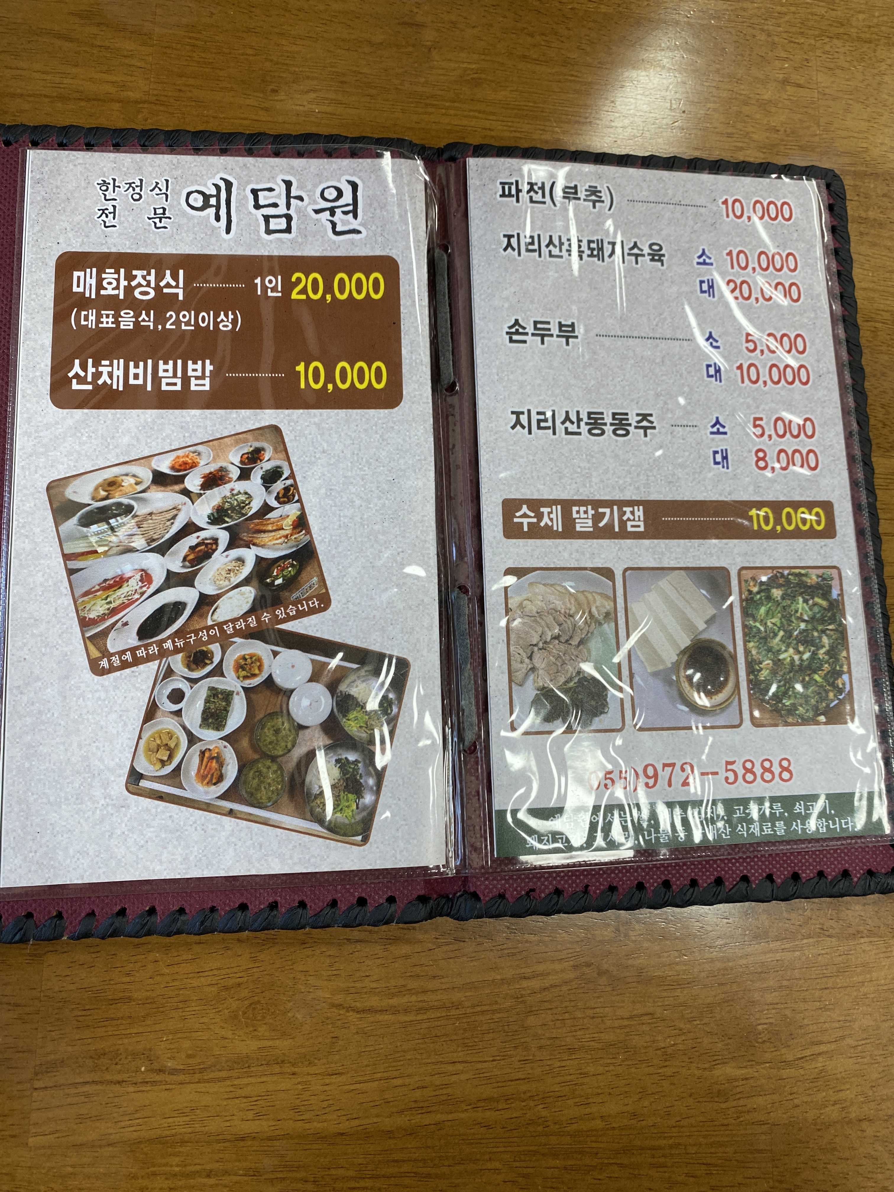예담원