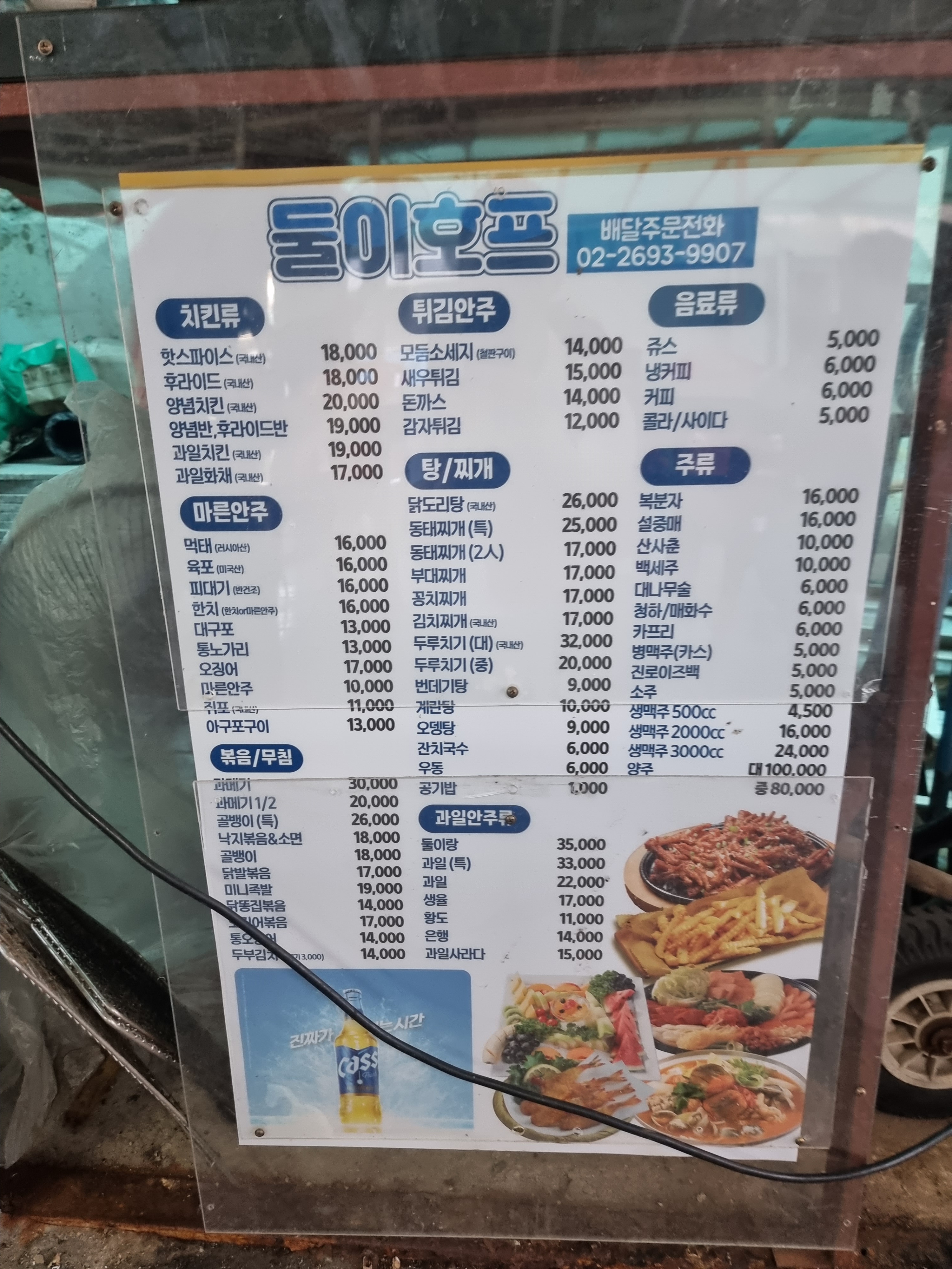 둘이호프