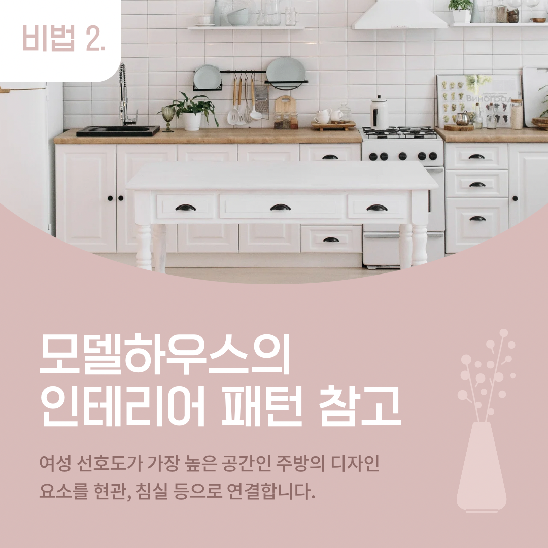 미소 인테리어