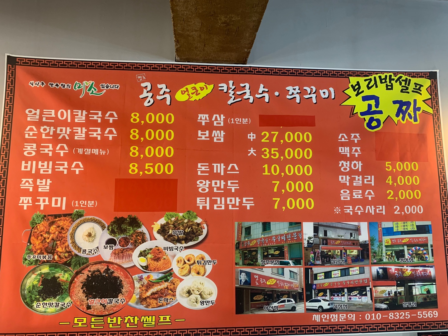명호공주얼큰이칼국수쭈꾸미 본사직영한남대점