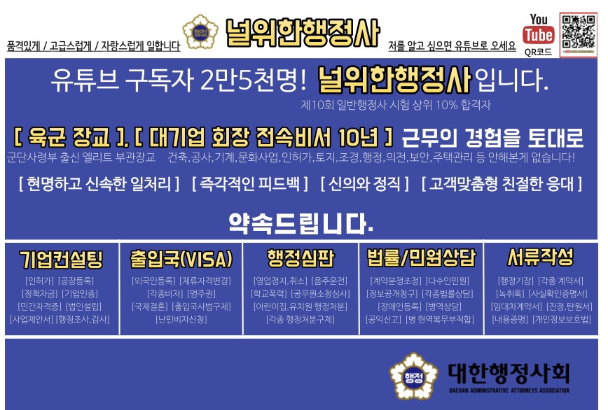 널위한행정사합동사무소