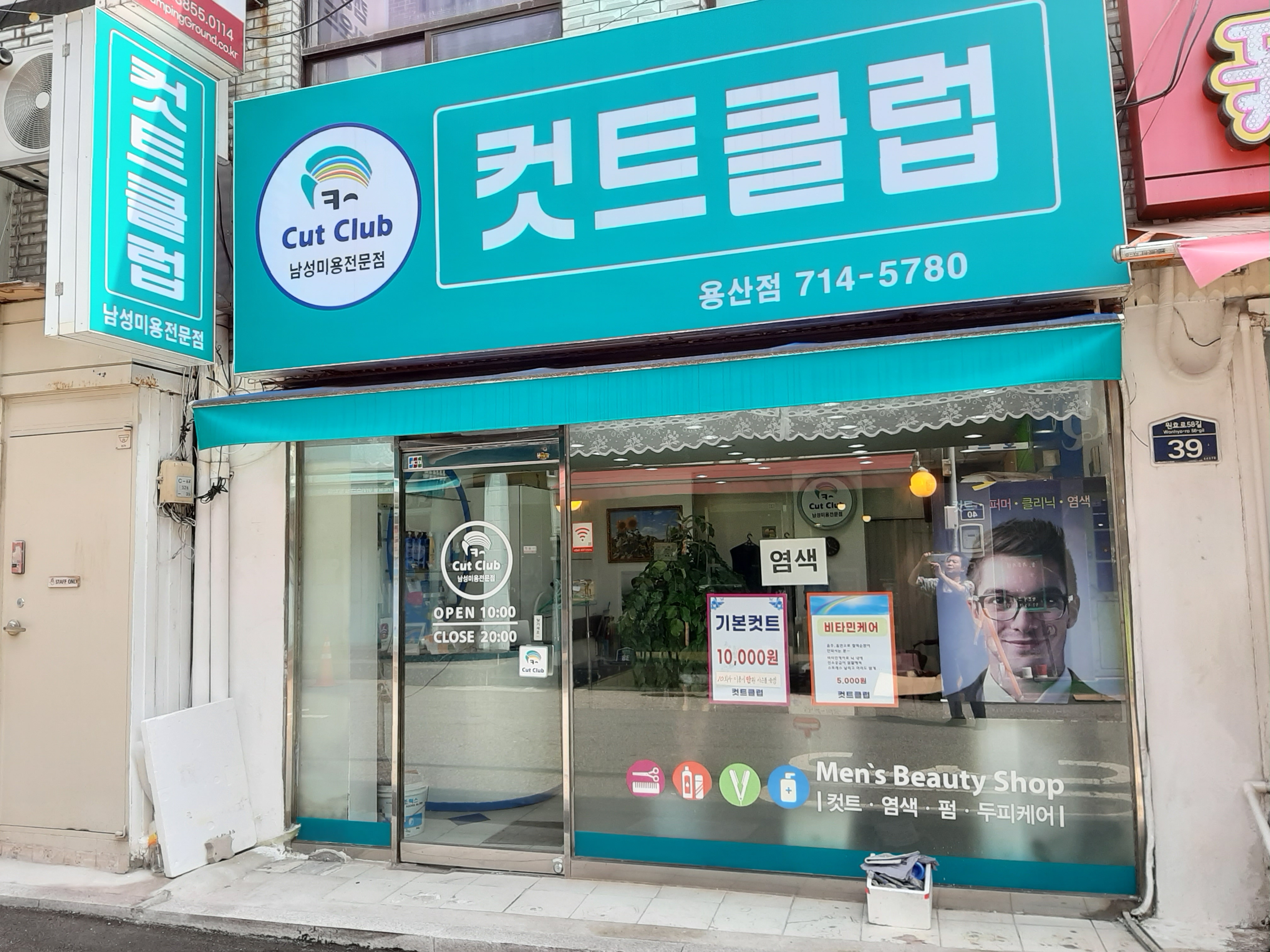 컷트클럽