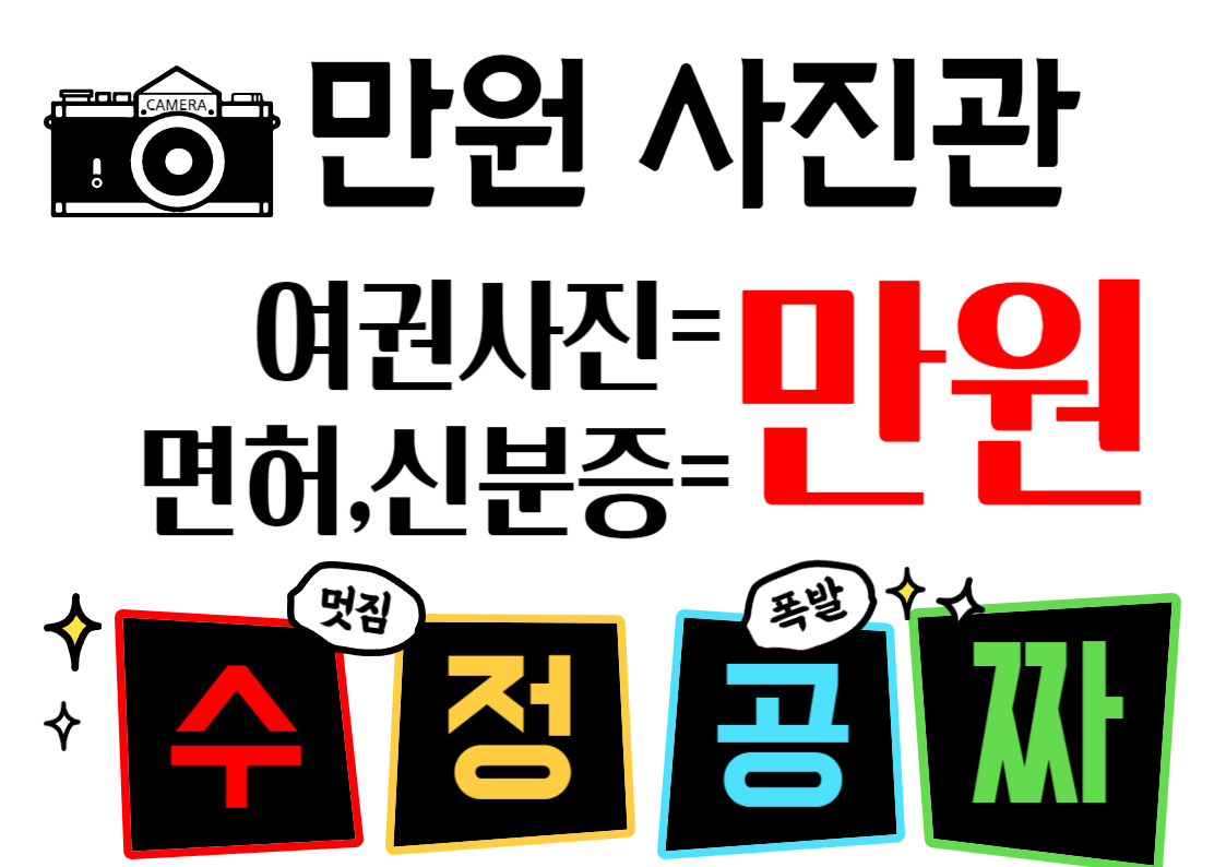 미추홀구청앞 만원사진관