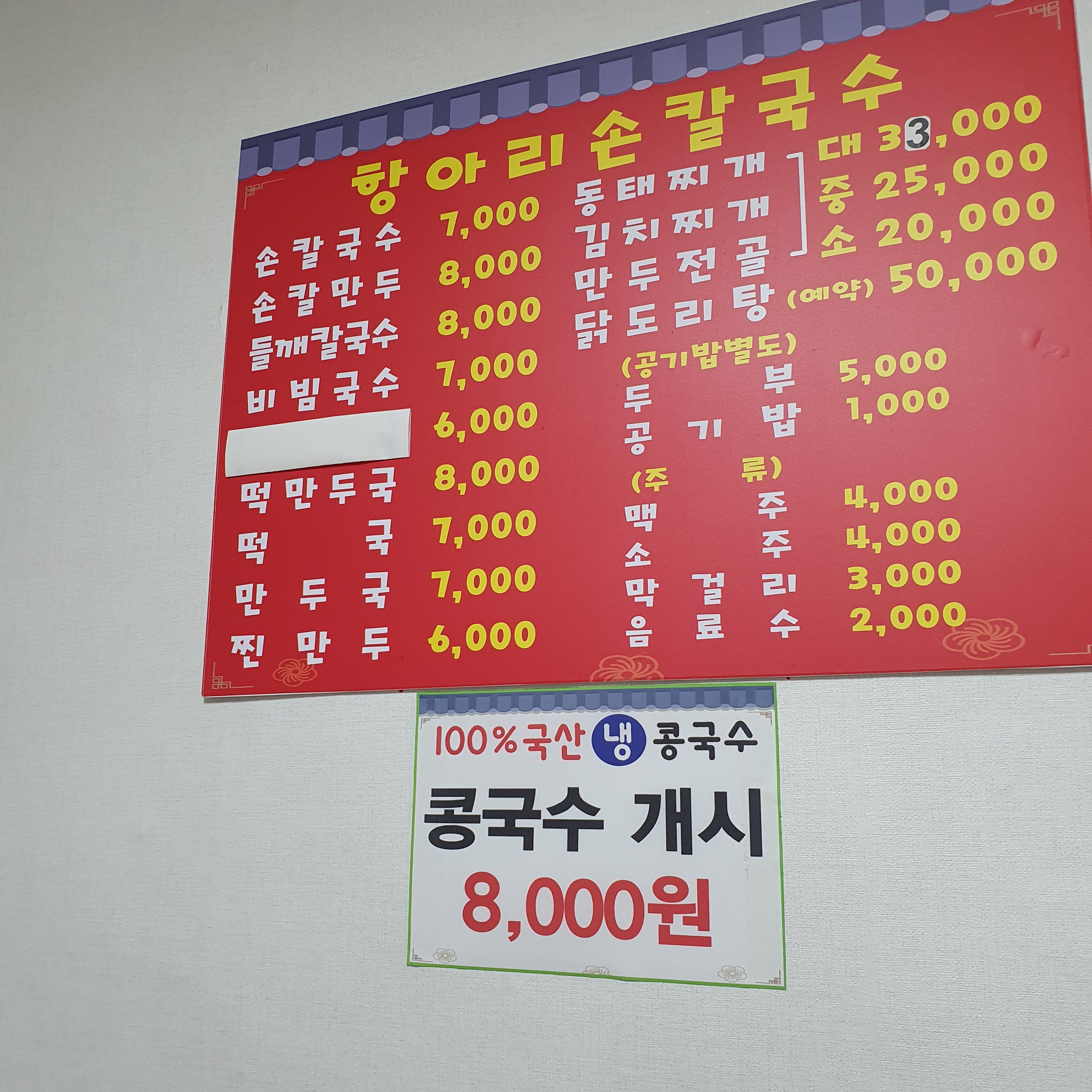 항아리손칼국수