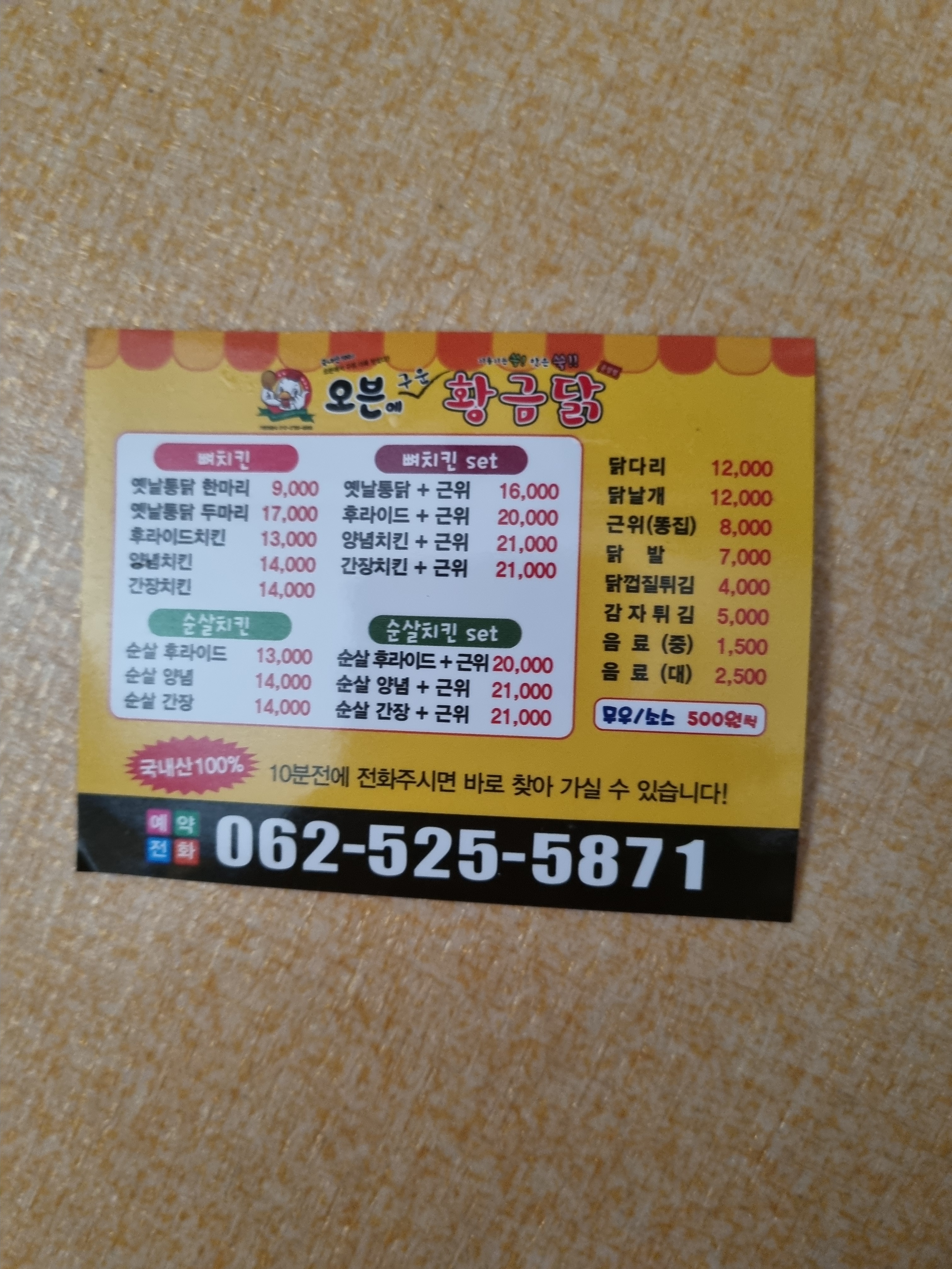 오븐에구운황금닭