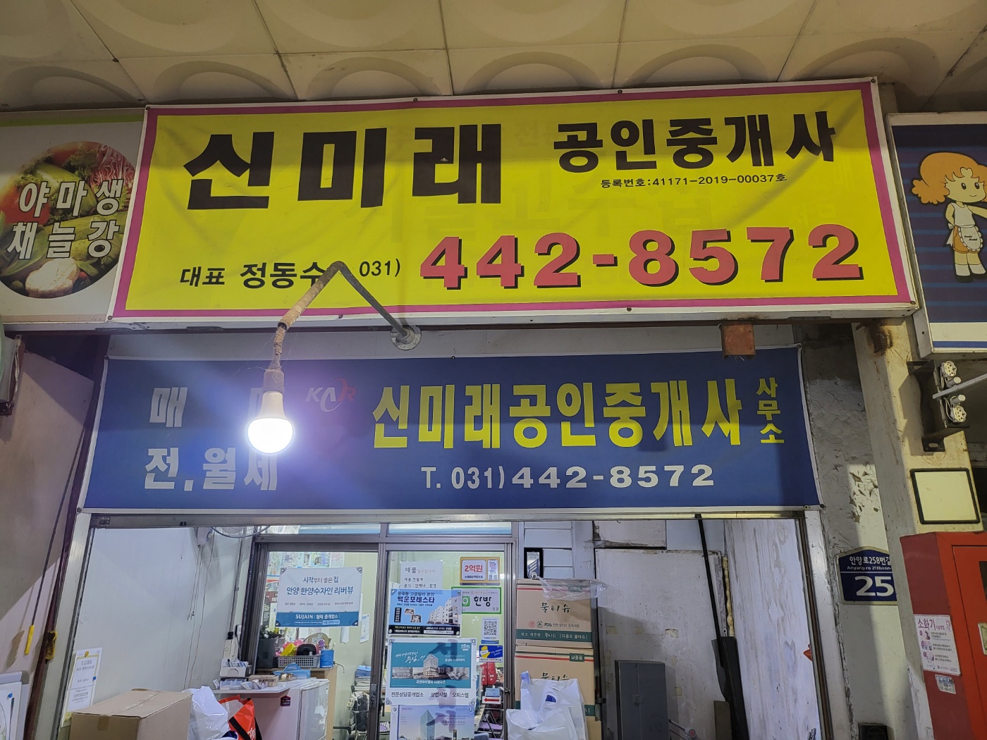 신미래공인중개사사무소