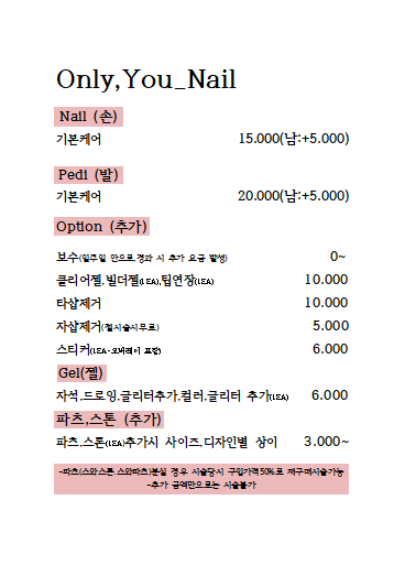 온리유 네일