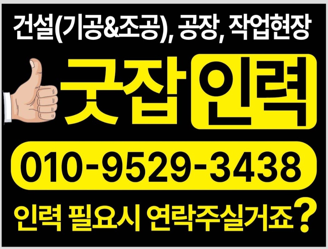 굿잡인력사무소
