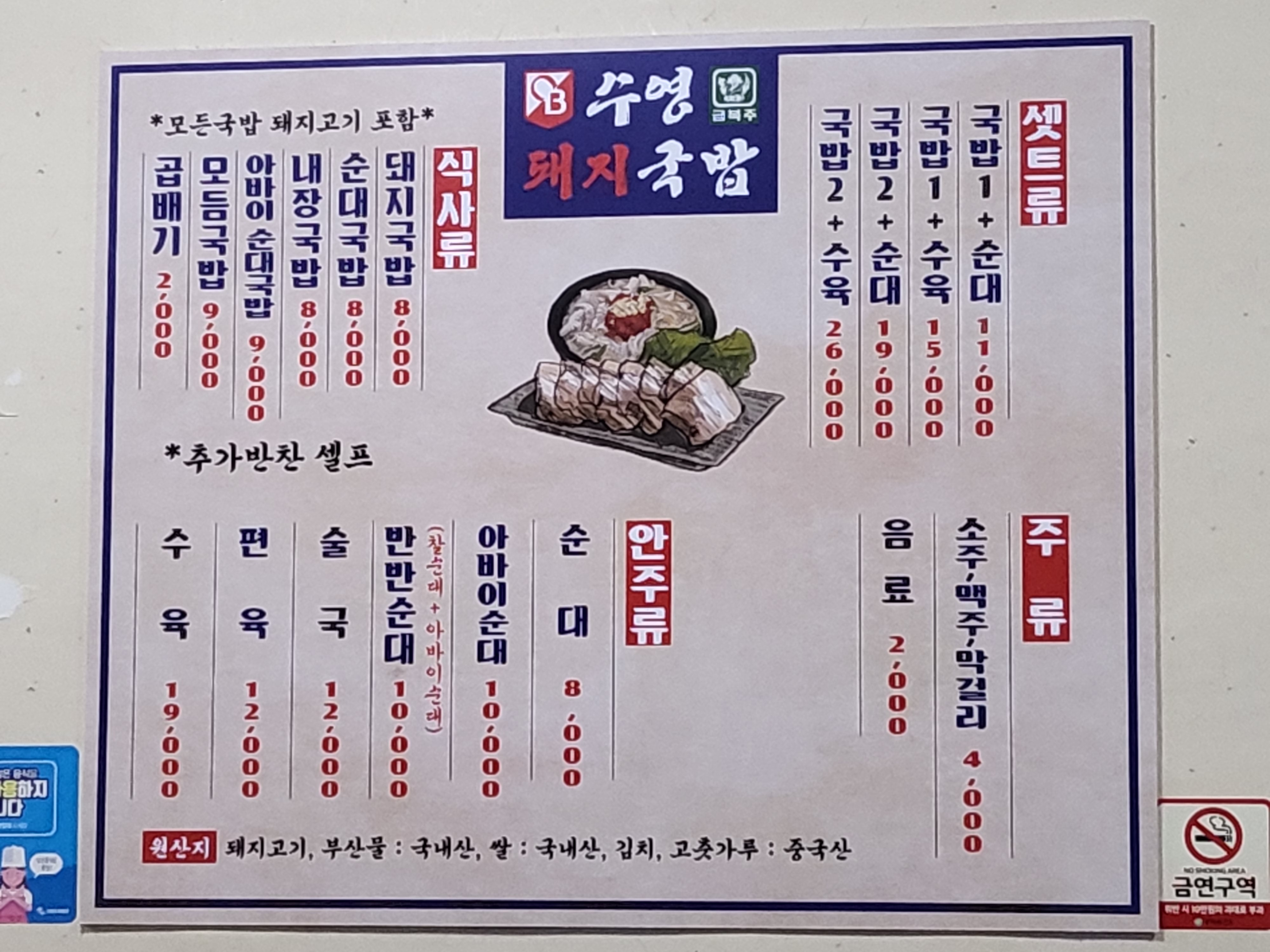 수영돼지국밥 비산점