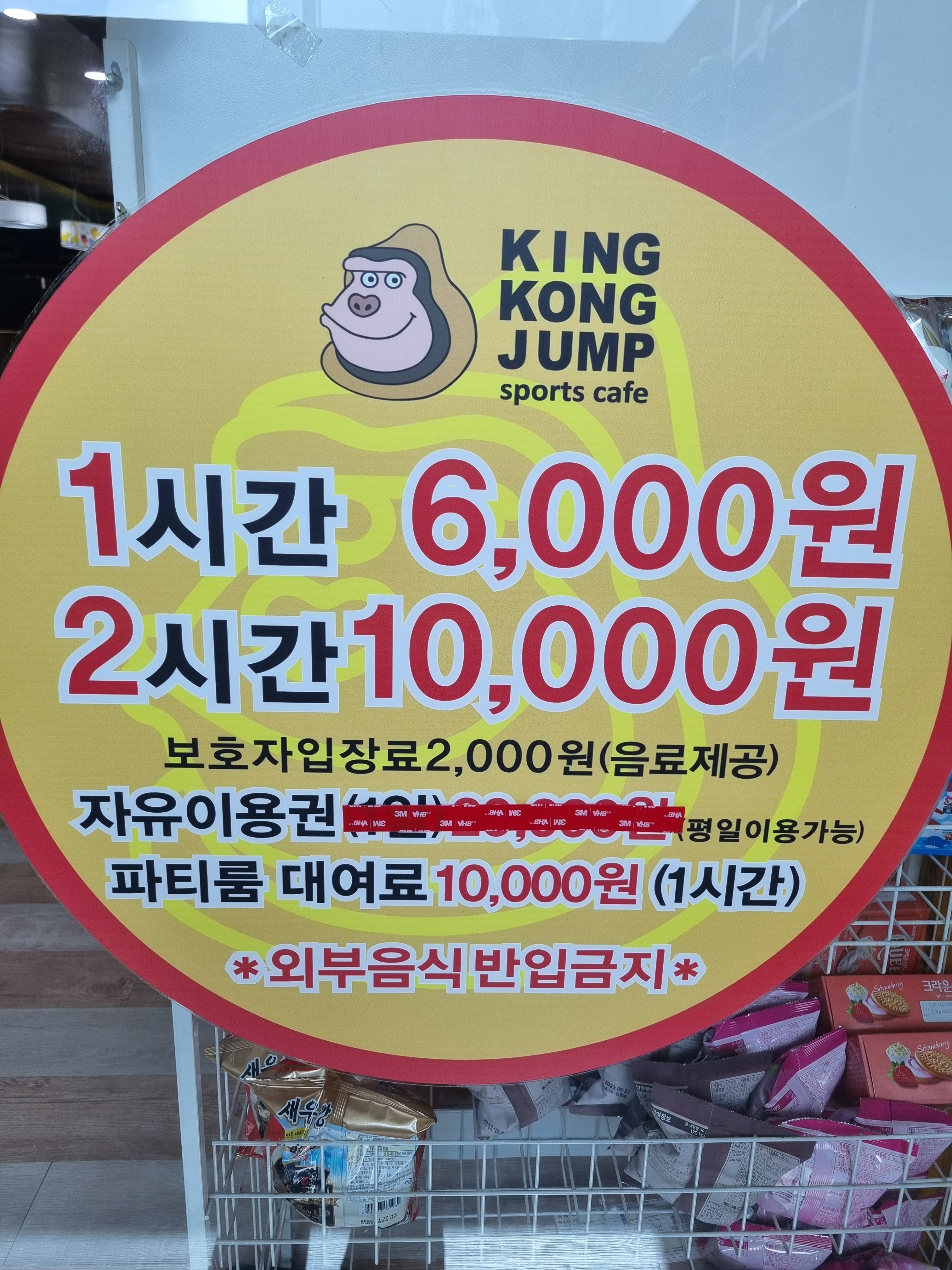 킹콩점프하당점