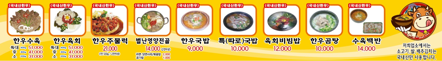 하동원조한우국밥