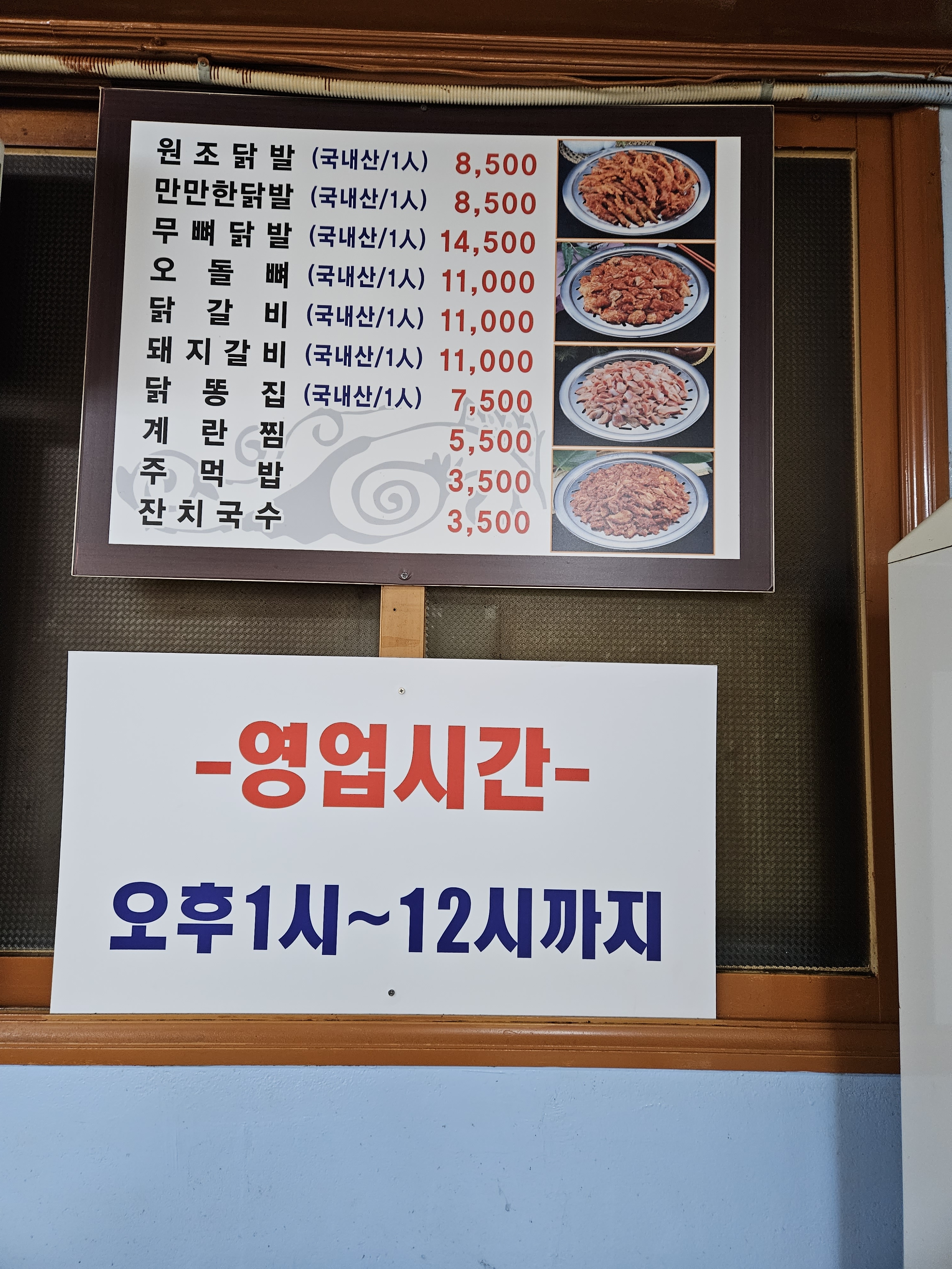 현고대닭발 본점