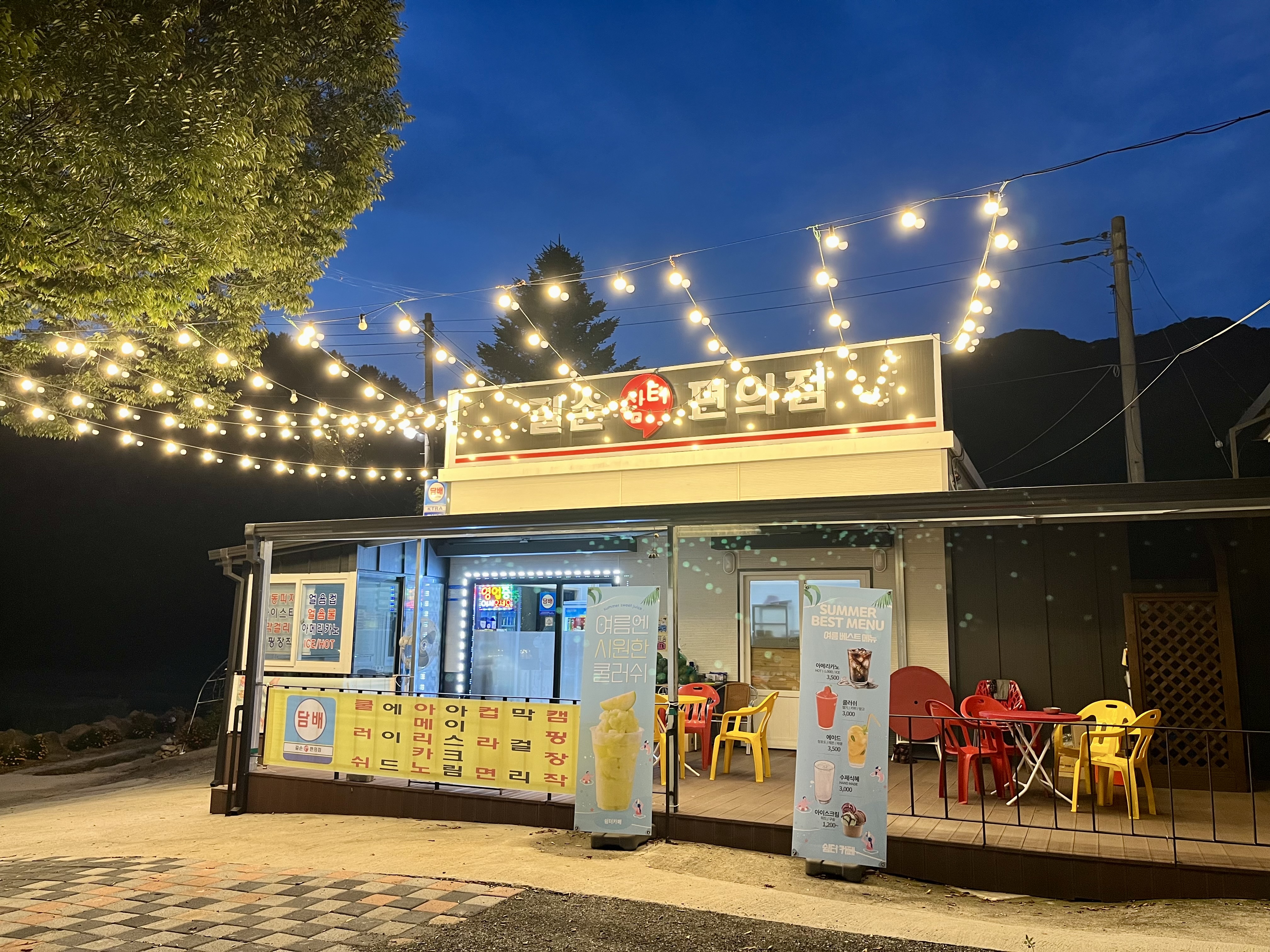 길손쉼터편의점