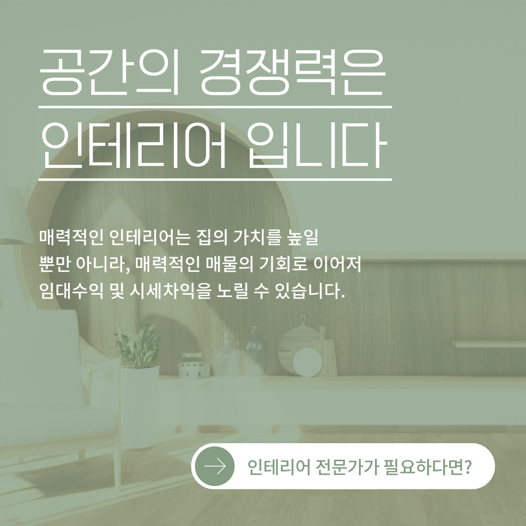 미소 인테리어