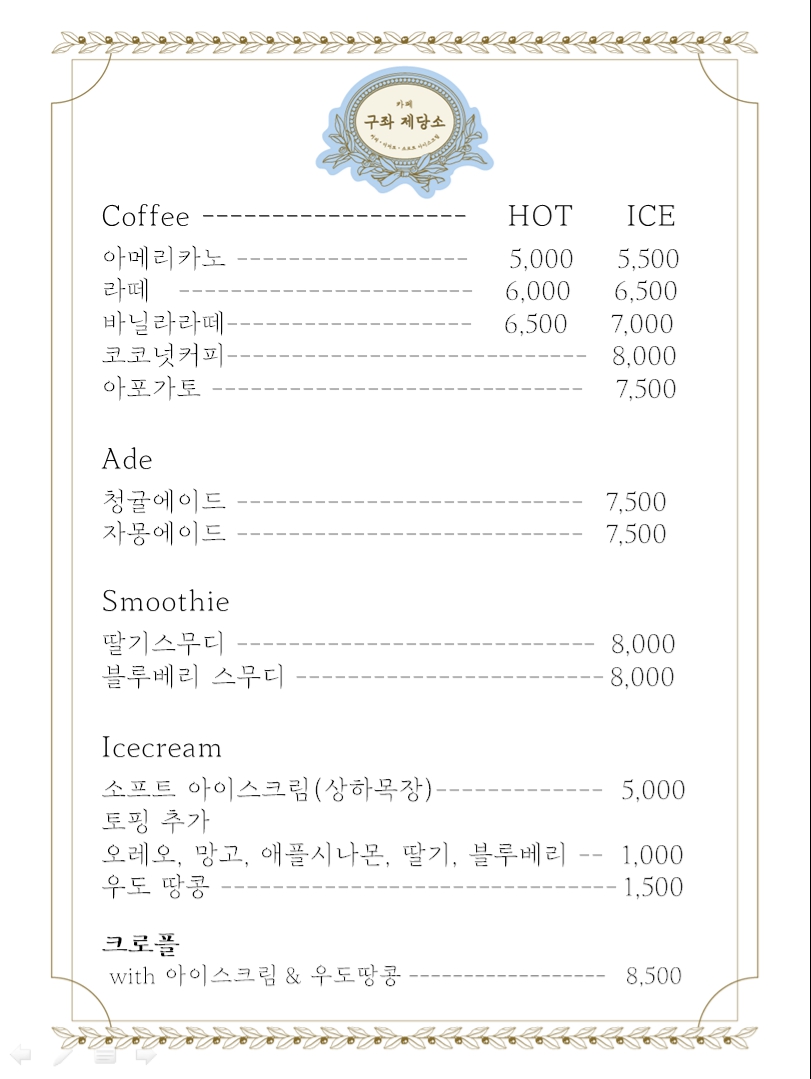 구좌제당소