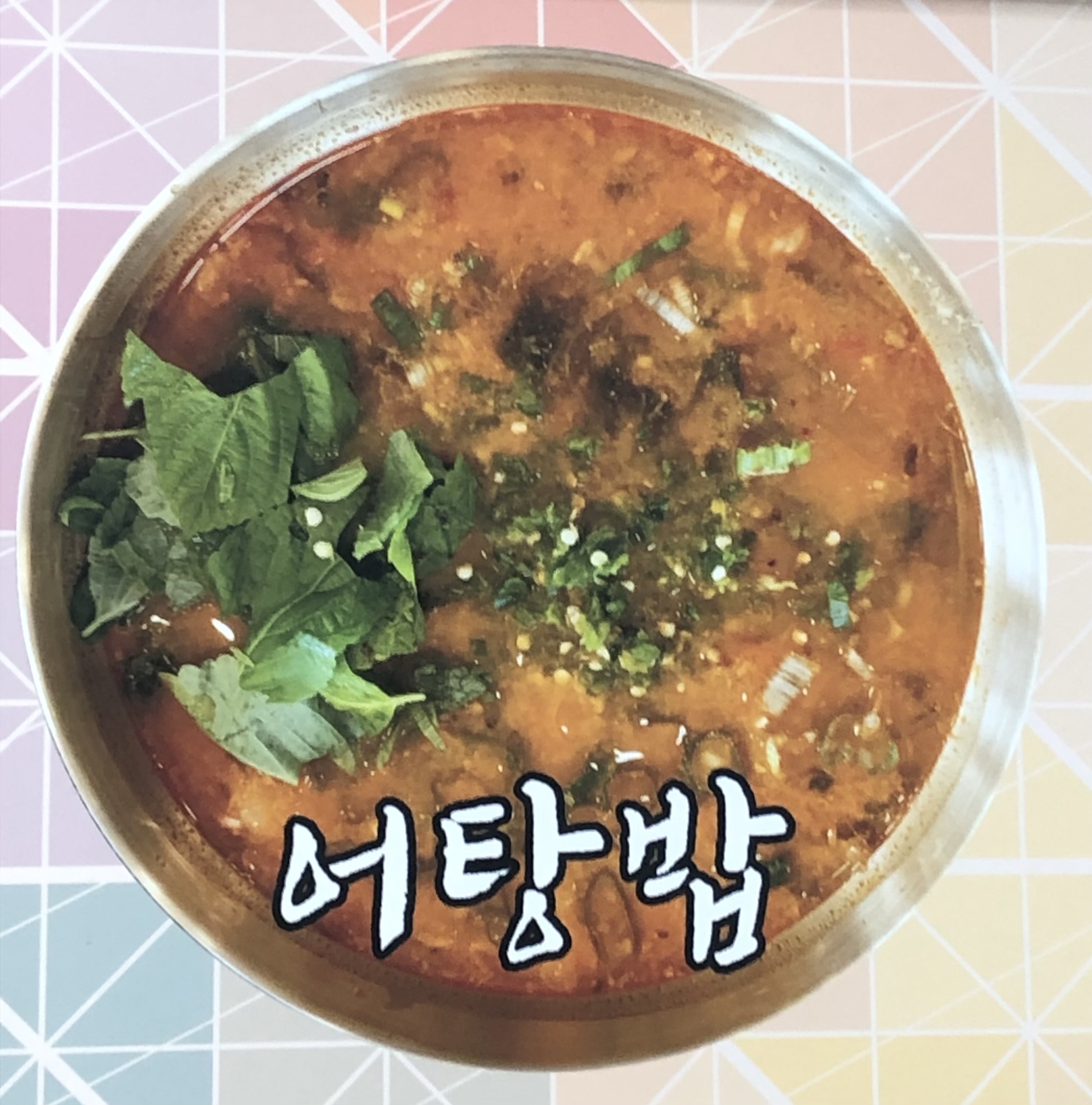 사천어탕 삼천포점