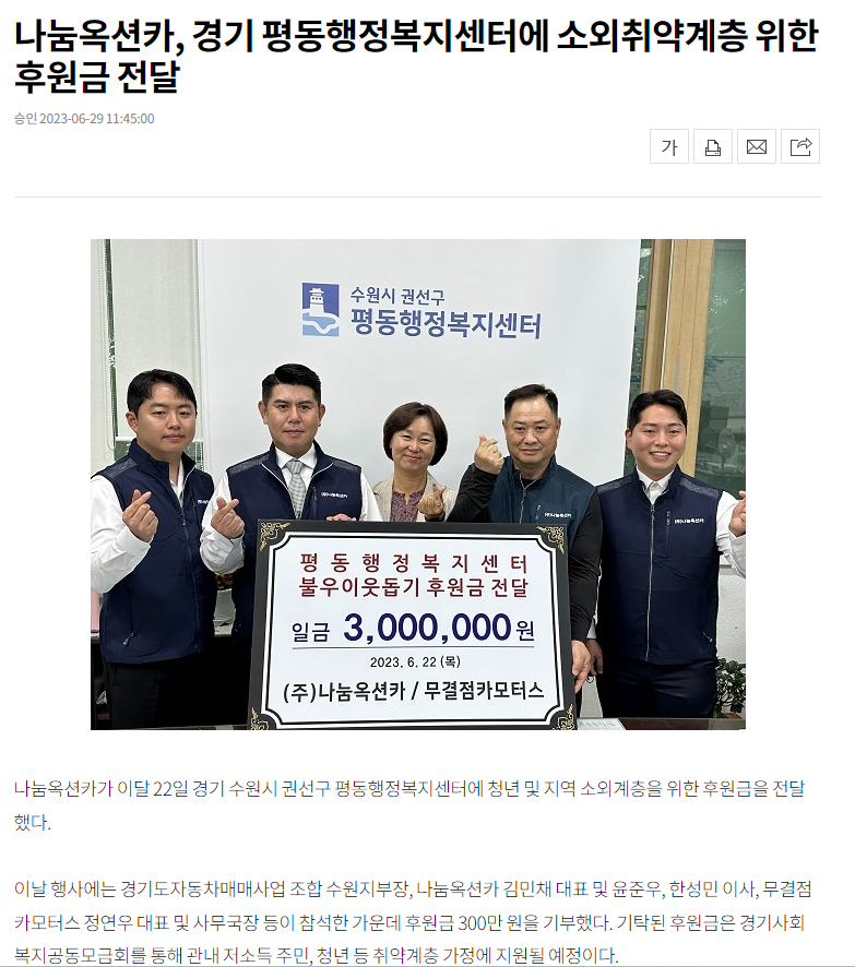 나눔옥션카