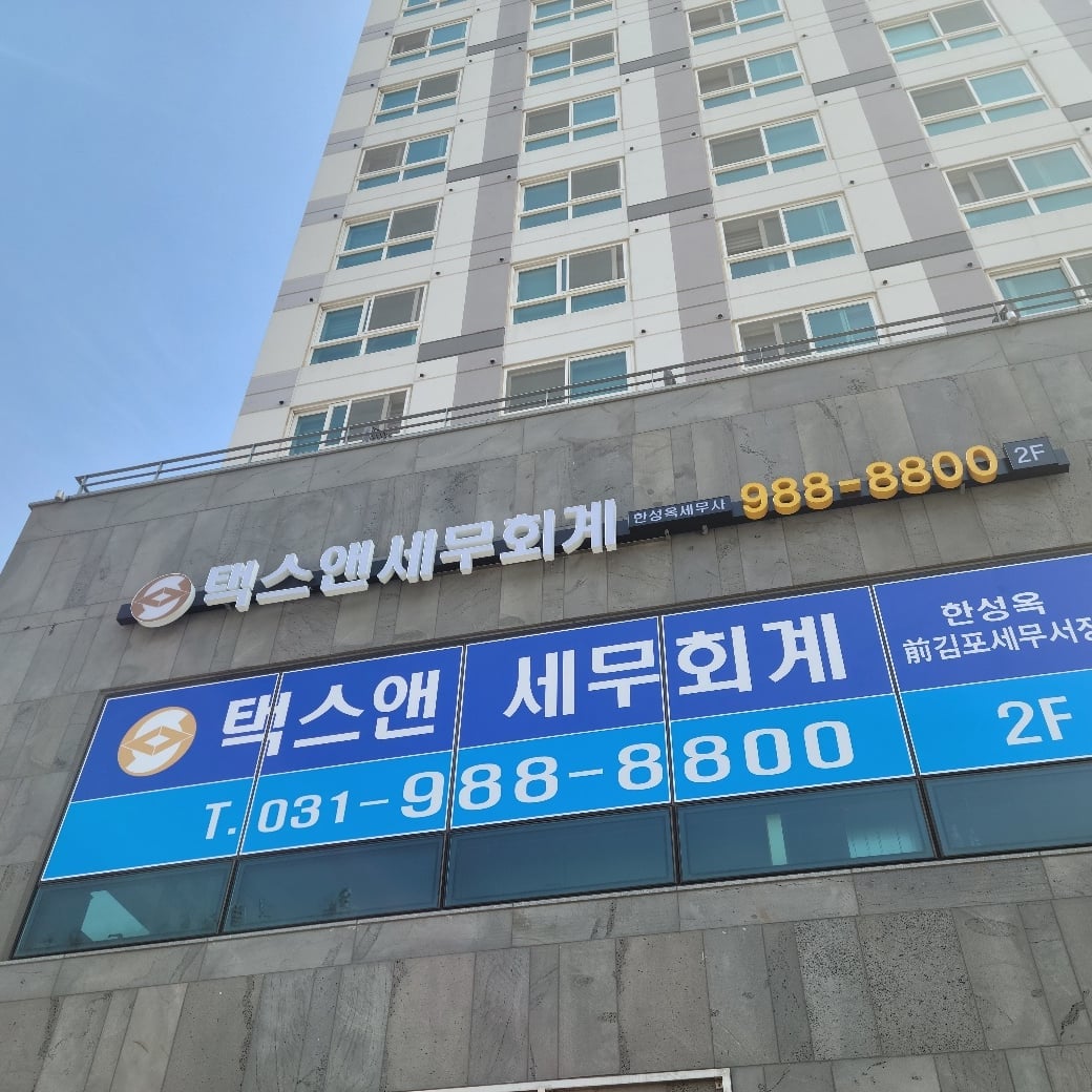 택스앤 세무회계 대표 이미지